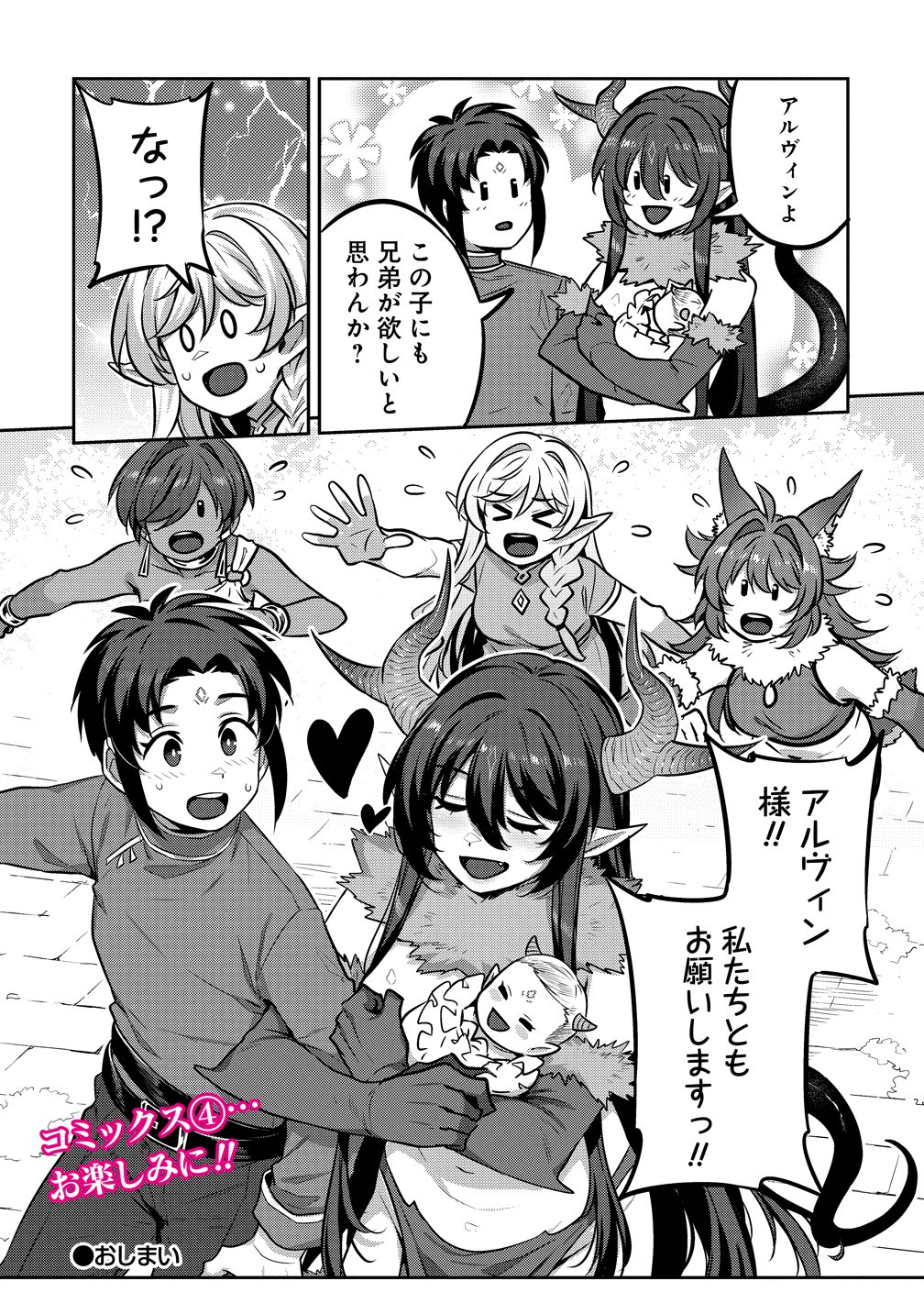 DOUTEI YUUSHA NO HAREM MAOH TOUBATSUKI Chap 28 - Pic 18