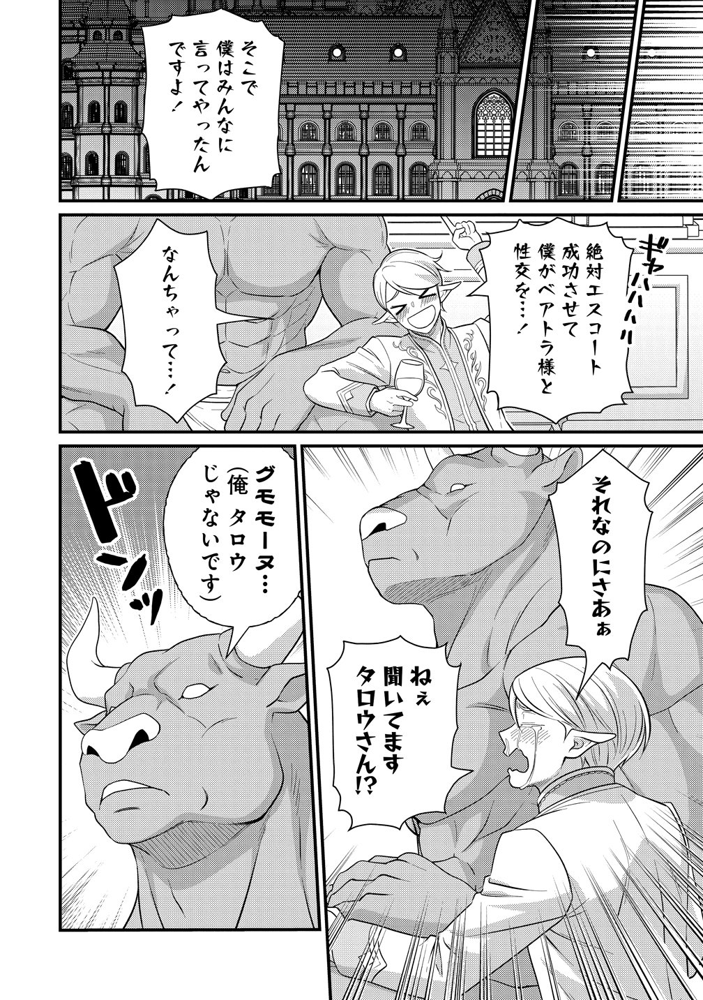 ISEKAI RABU HOTERU, KOCHIRA NO OHEYA WA HAREM DESU Chap 17 - Pic 18