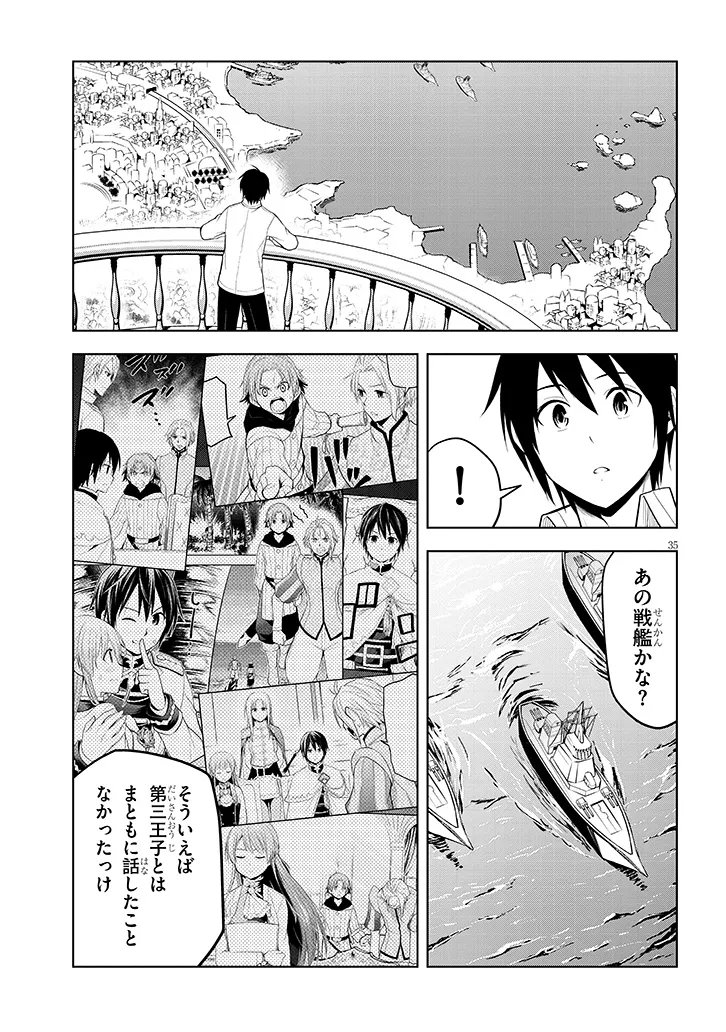 MASEKI GURUME: MAMONO NO CHIKARA O TABETA ORE WA SAIKYOU! (MANGA) - RAW Chapter 75.2 page 18 - nihonkuni.com