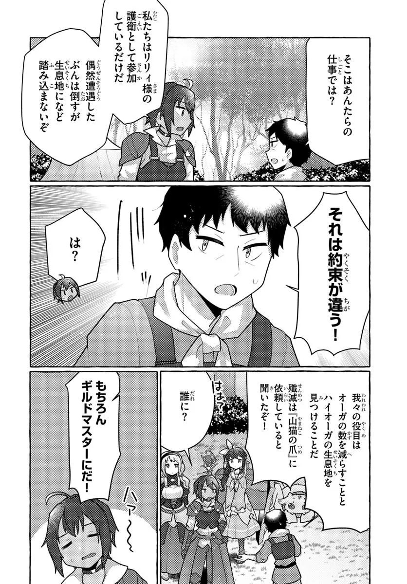 WATASHI, KUMO NA MONSTER WO TAME SHITA NO DE, SPIDER SILK DE SAIHOU WO GANBARIMASU! Chapter 15 page 18 - nihonkuni.com