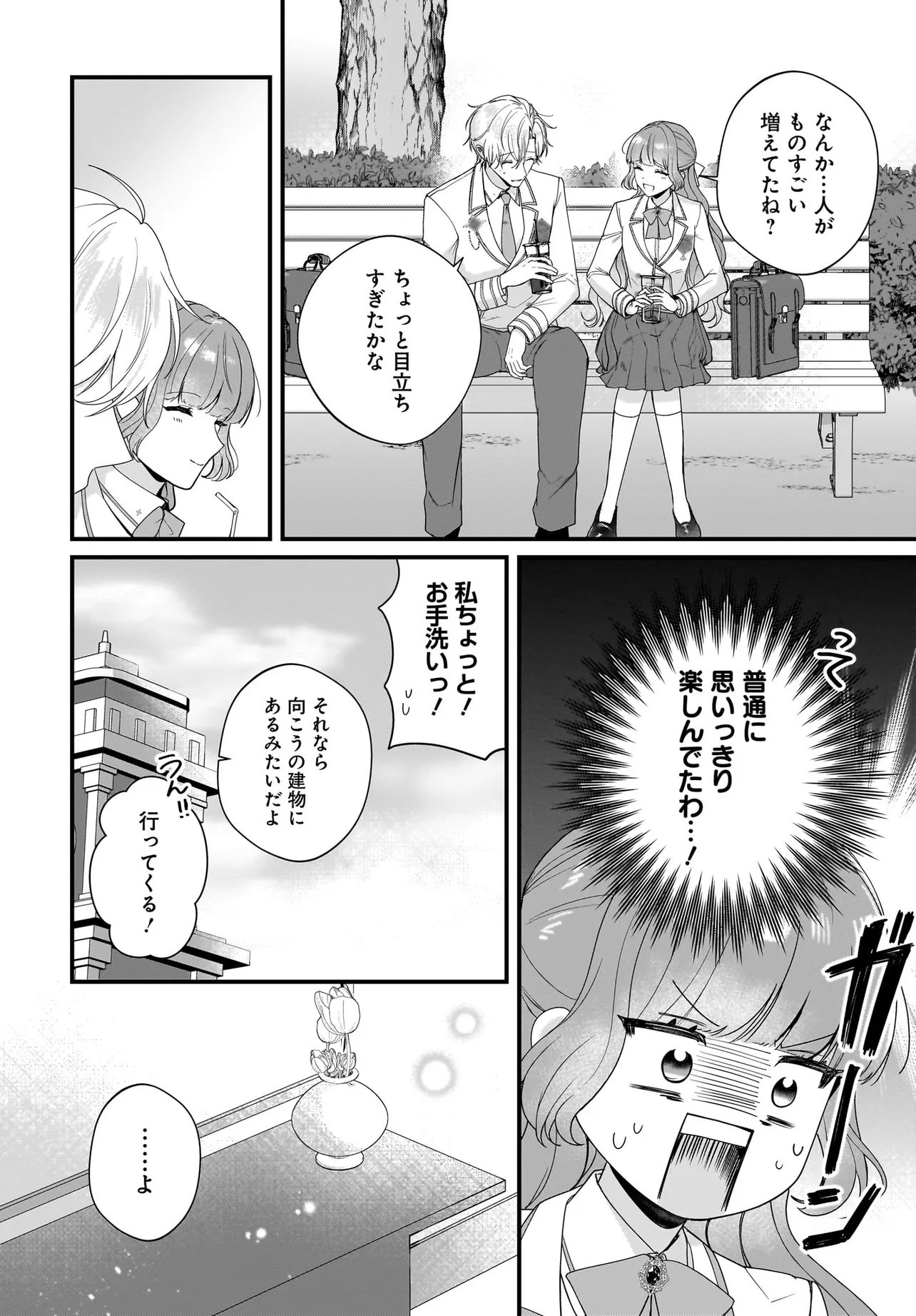 LAST BOSS REISOKU NI KOROSARERU GISHI DESU GA, KARE WO SUKI NI NATTE SHIMAIMASHITA Chapter 7.1 page 18 - nihonkuni.com