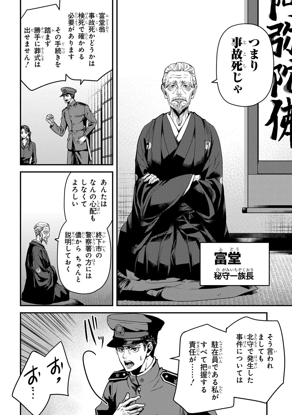 KUBINAKI GOTOKI TATARU MONO Chapter 6 page 18 - nihonkuni.com