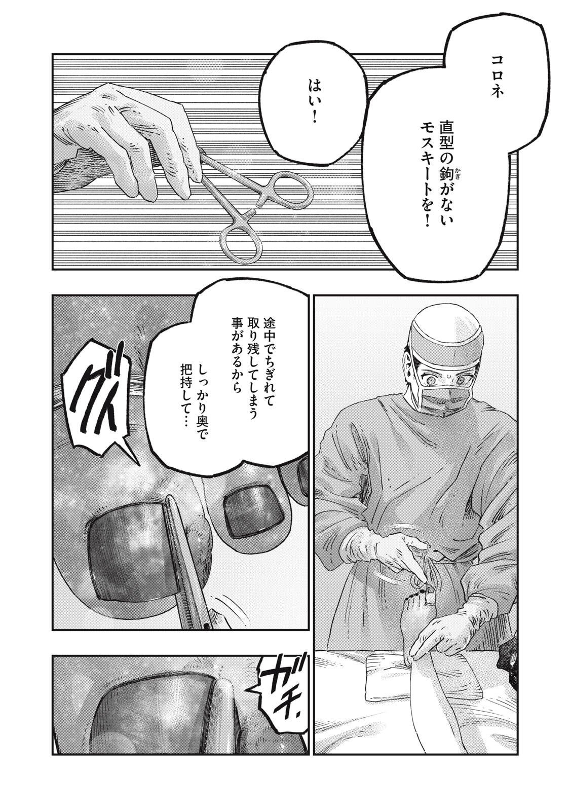KOUDO NI HATTATSU SHITA IGAKU WA MAHOU TO KUBETSU GA TSUKANAI Chapter 42.2 page 18 - nihonkuni.com