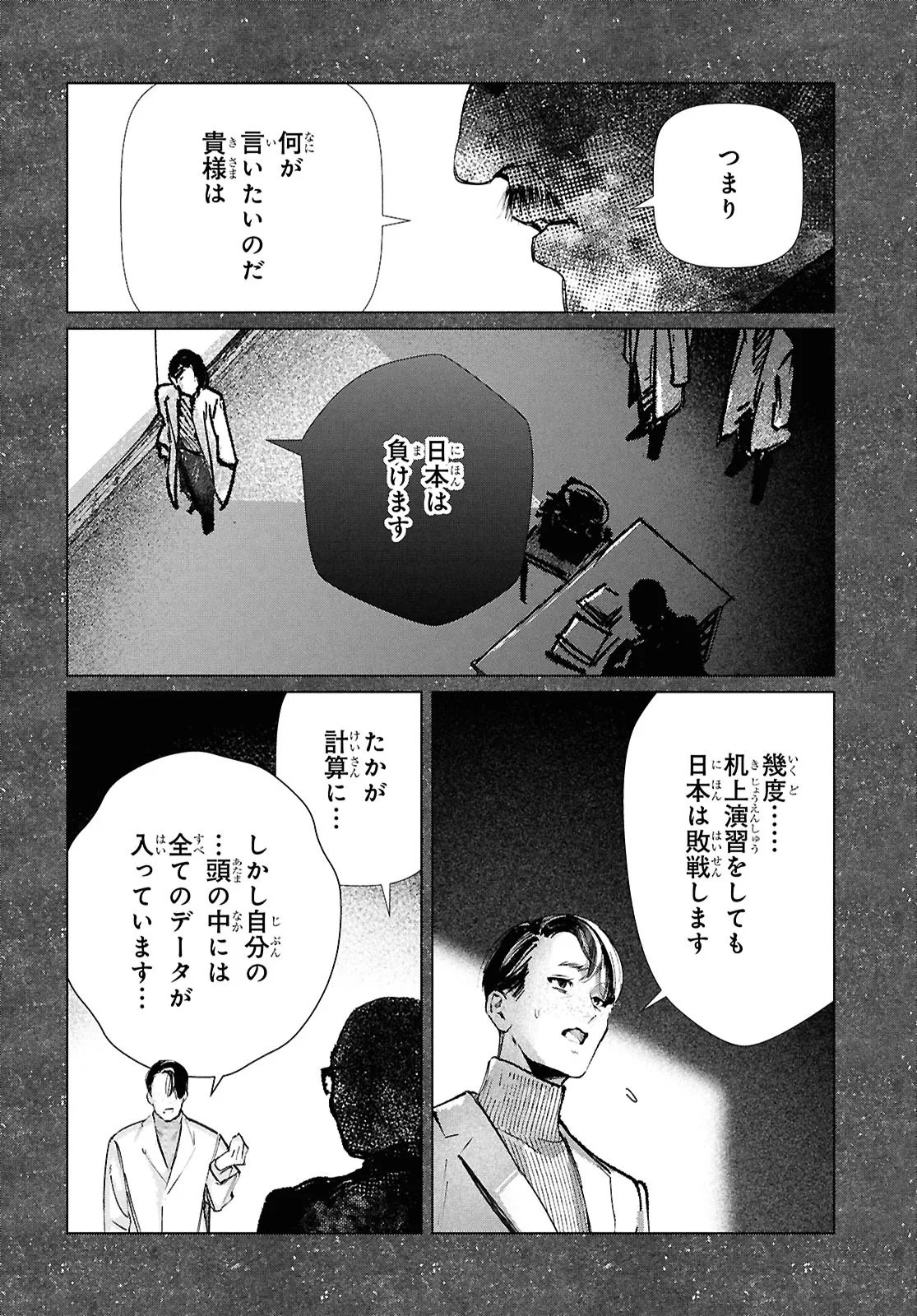 Read TOKYO ALTERNATIVE Chapter 61 [High Quality / Full] - Page 18 - dark.nicomanga.com