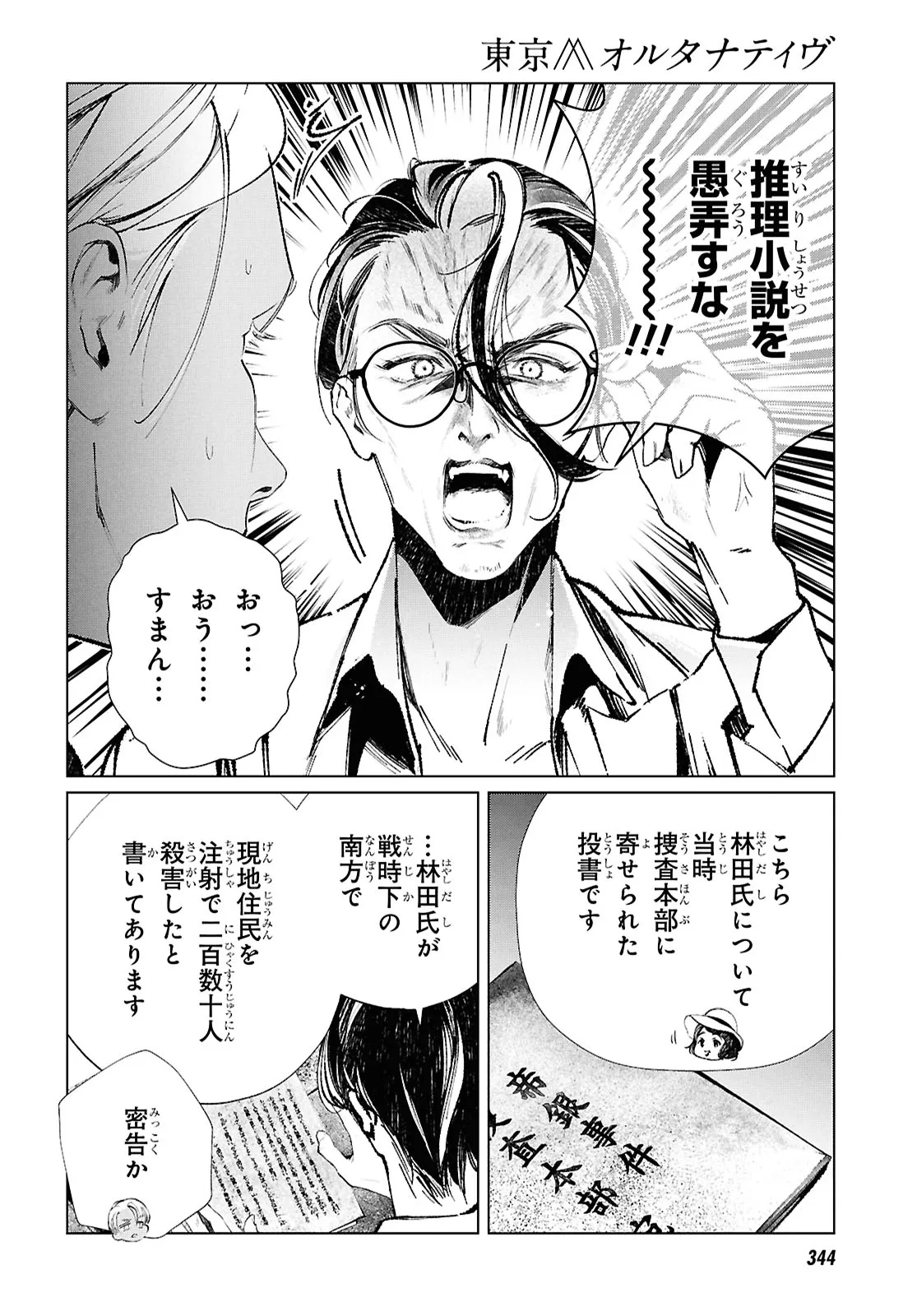 Read TOKYO ALTERNATIVE Chapter 63 [High Quality / Full] - Page 18 - dark.nicomanga.com
