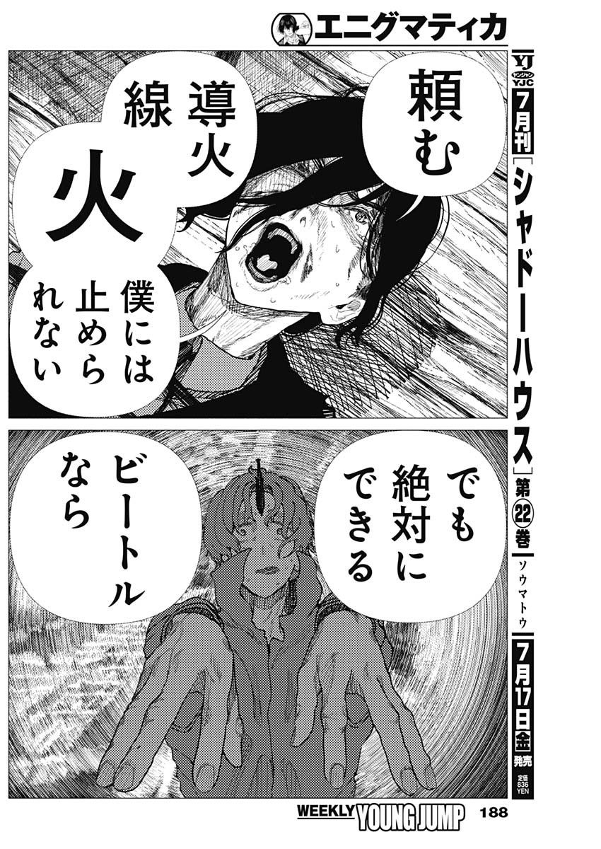 Read ENIGMATICA Chapter 18 [High Quality / Full] - Page 8 - nicomanga.com