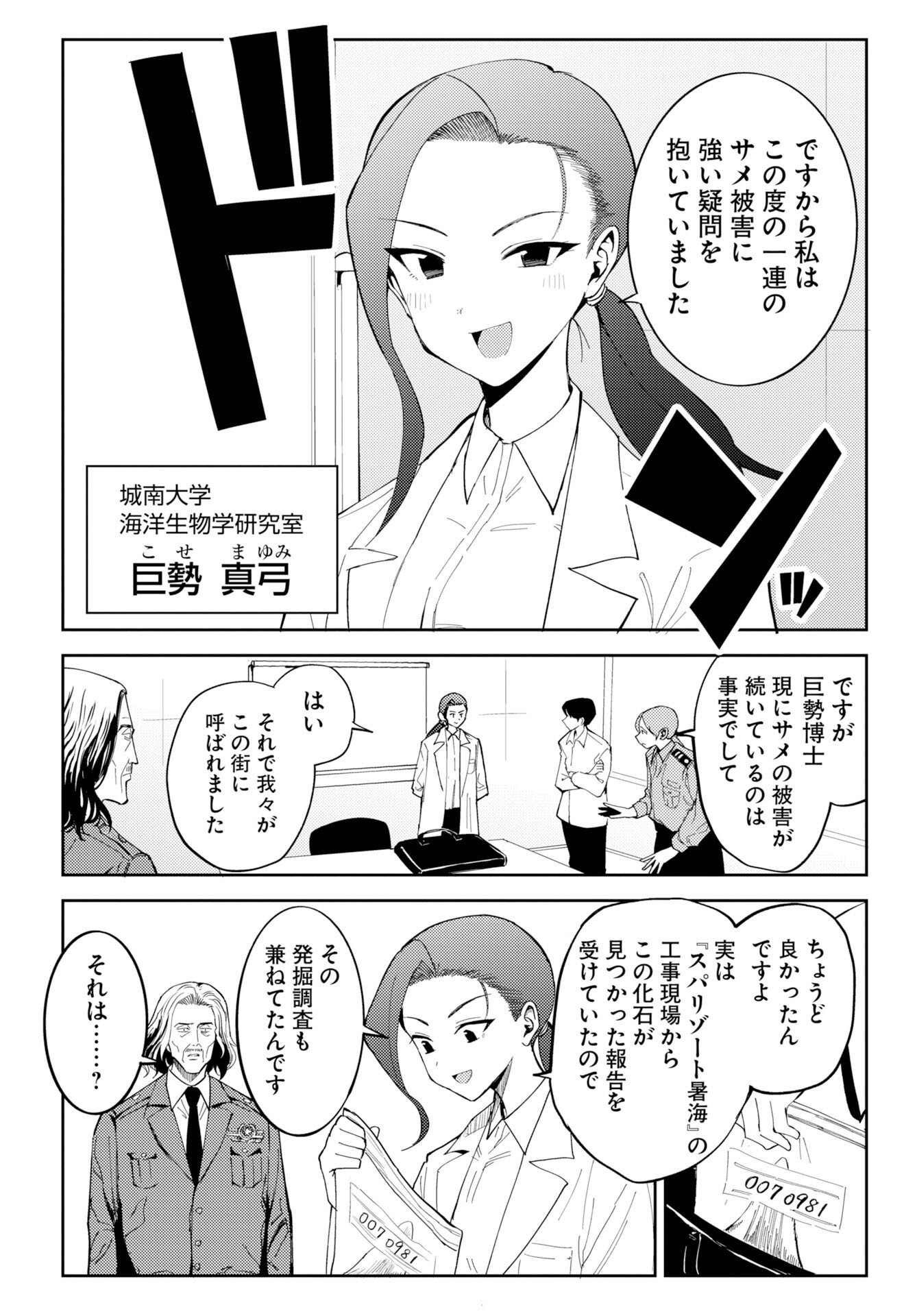 Read ONSEN SHARK Chapter 1 [High Quality / Full] - Page 24 - dark.nicomanga.com