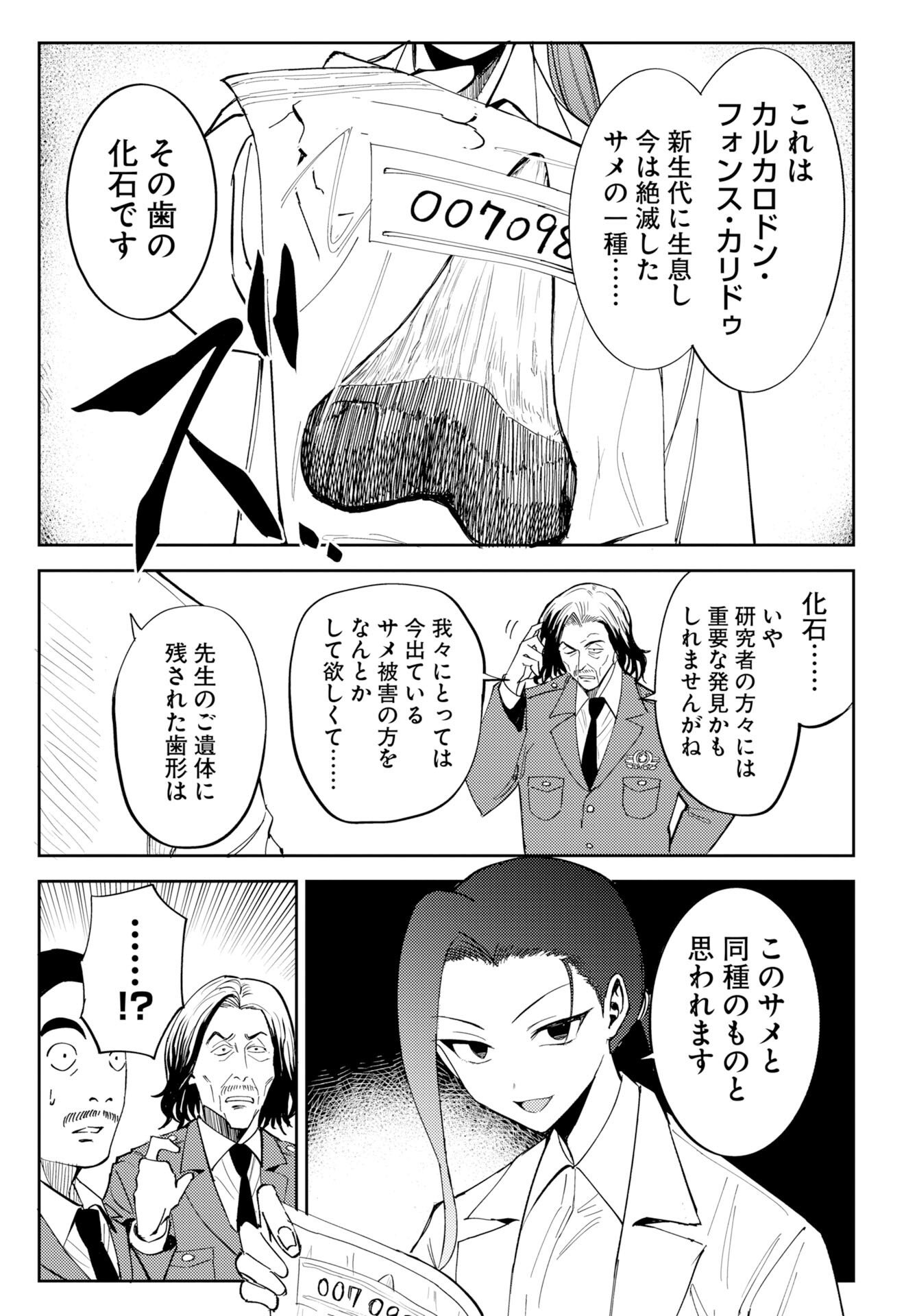 Read ONSEN SHARK Chapter 1 [High Quality / Full] - Page 25 - dark.nicomanga.com