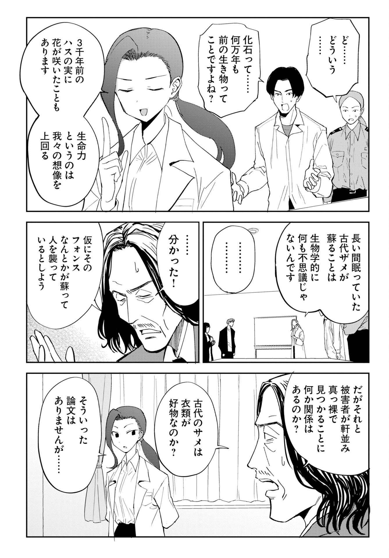 Read ONSEN SHARK Chapter 1 [High Quality / Full] - Page 26 - dark.nicomanga.com