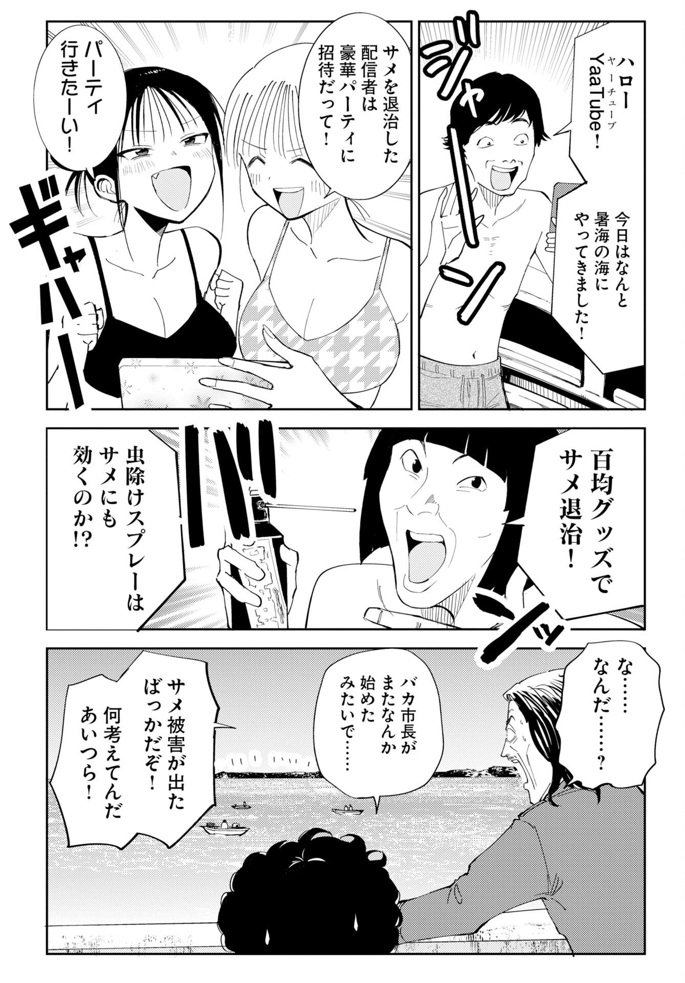 Read ONSEN SHARK Chapter 1 [High Quality / Full] - Page 28 - dark.nicomanga.com