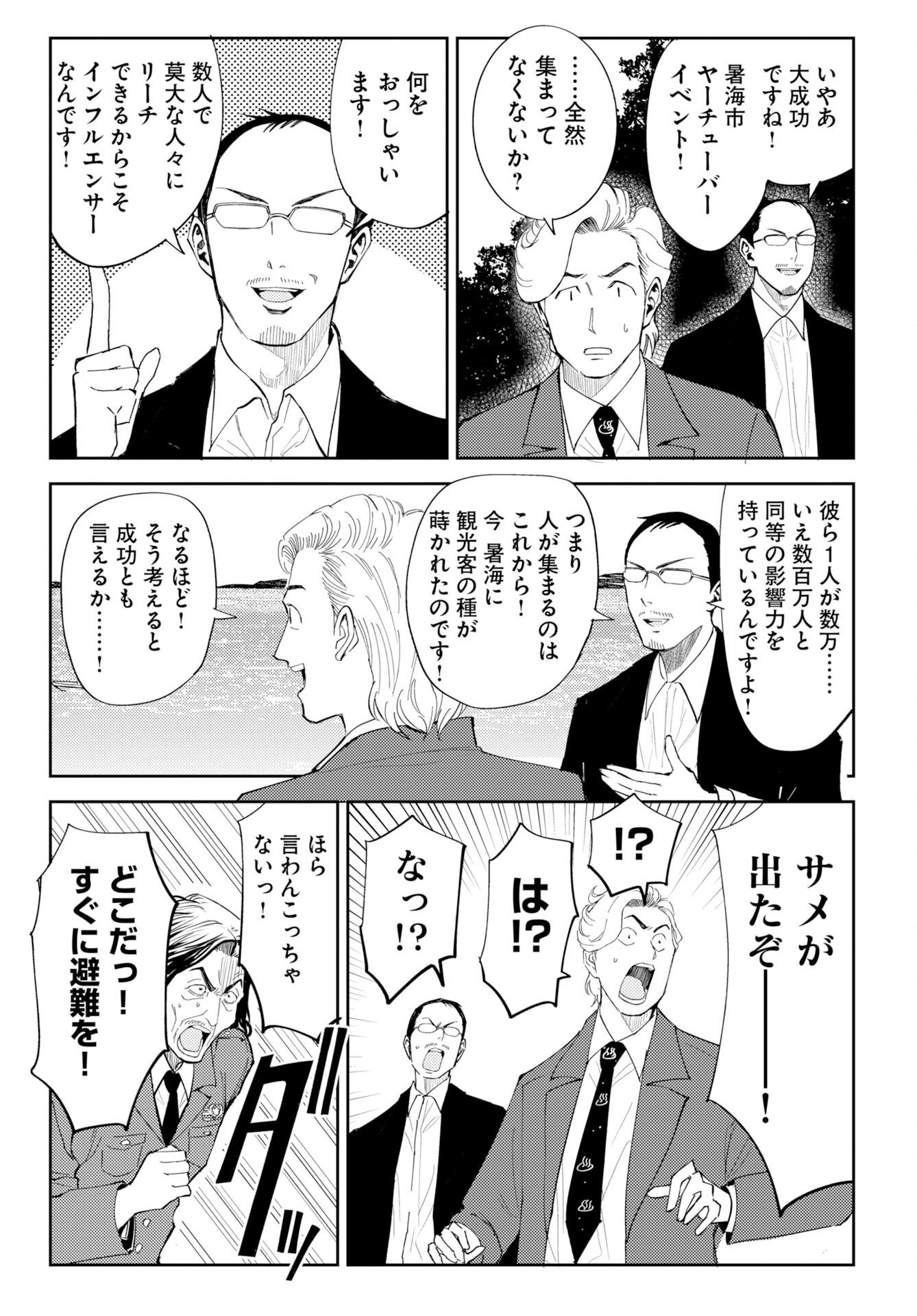 Read ONSEN SHARK Chapter 1 [High Quality / Full] - Page 29 - dark.nicomanga.com