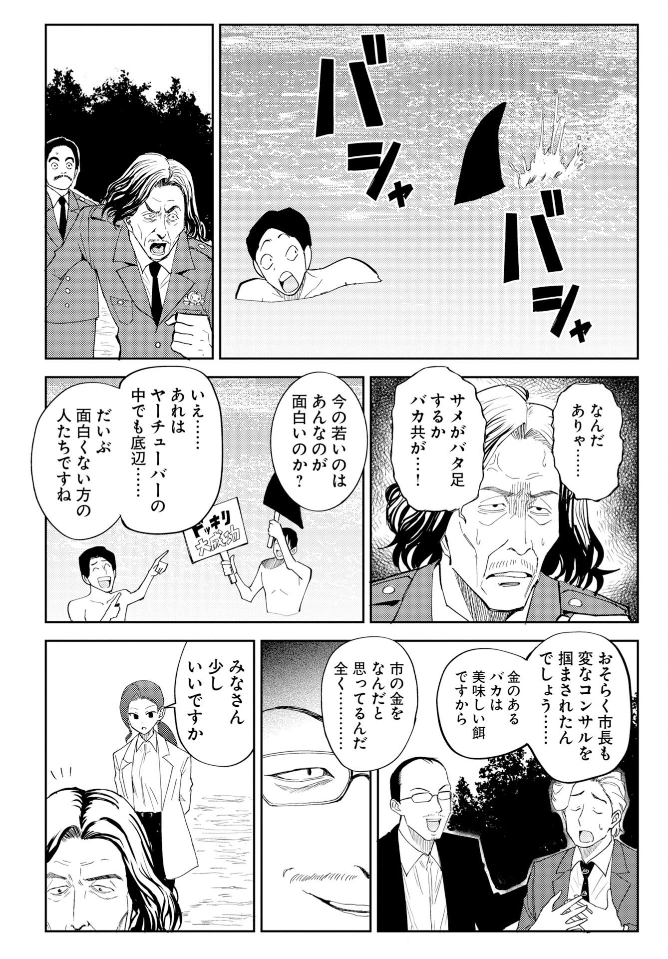 Read ONSEN SHARK Chapter 1 [High Quality / Full] - Page 30 - dark.nicomanga.com