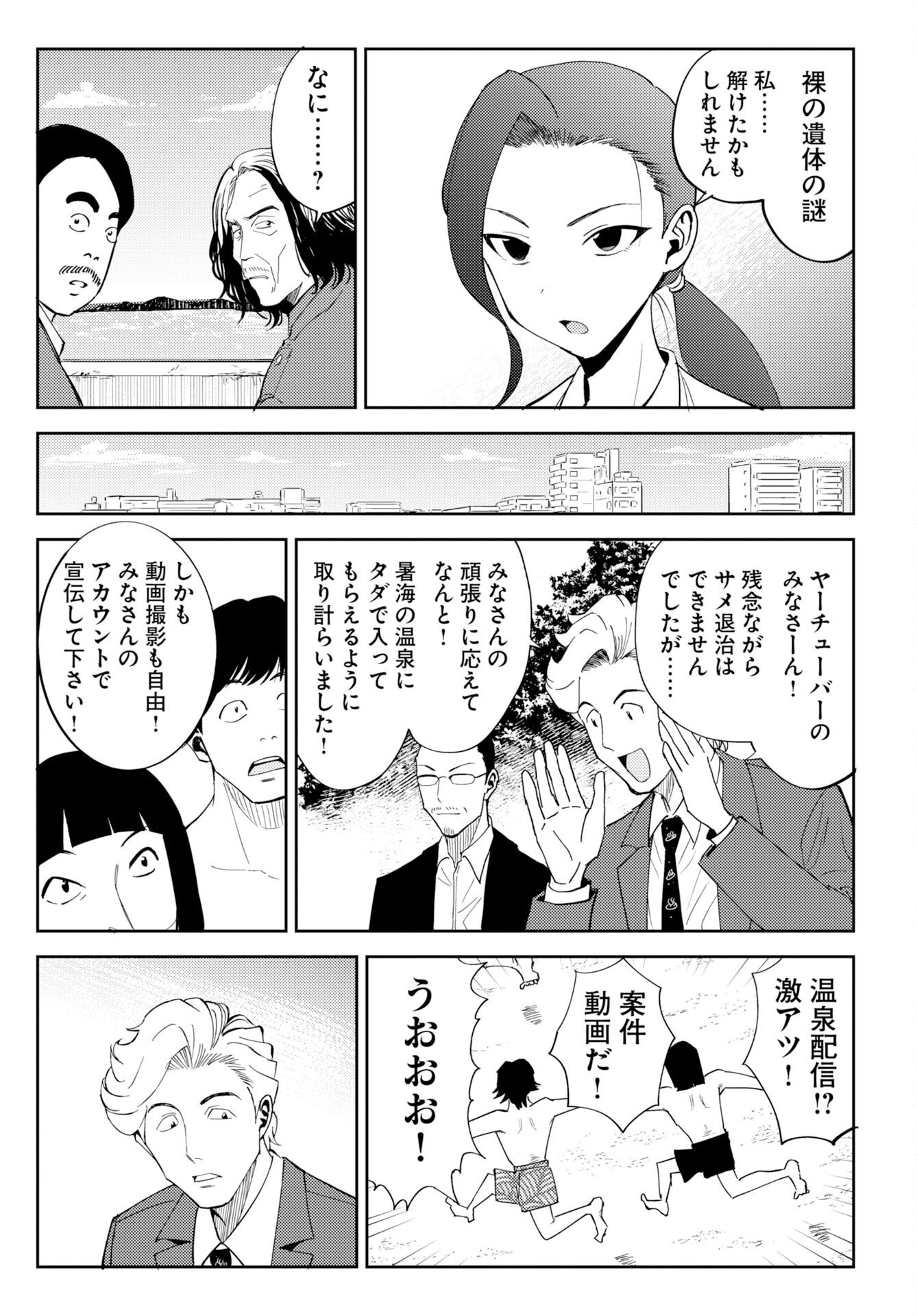 Read ONSEN SHARK Chapter 1 [High Quality / Full] - Page 31 - dark.nicomanga.com