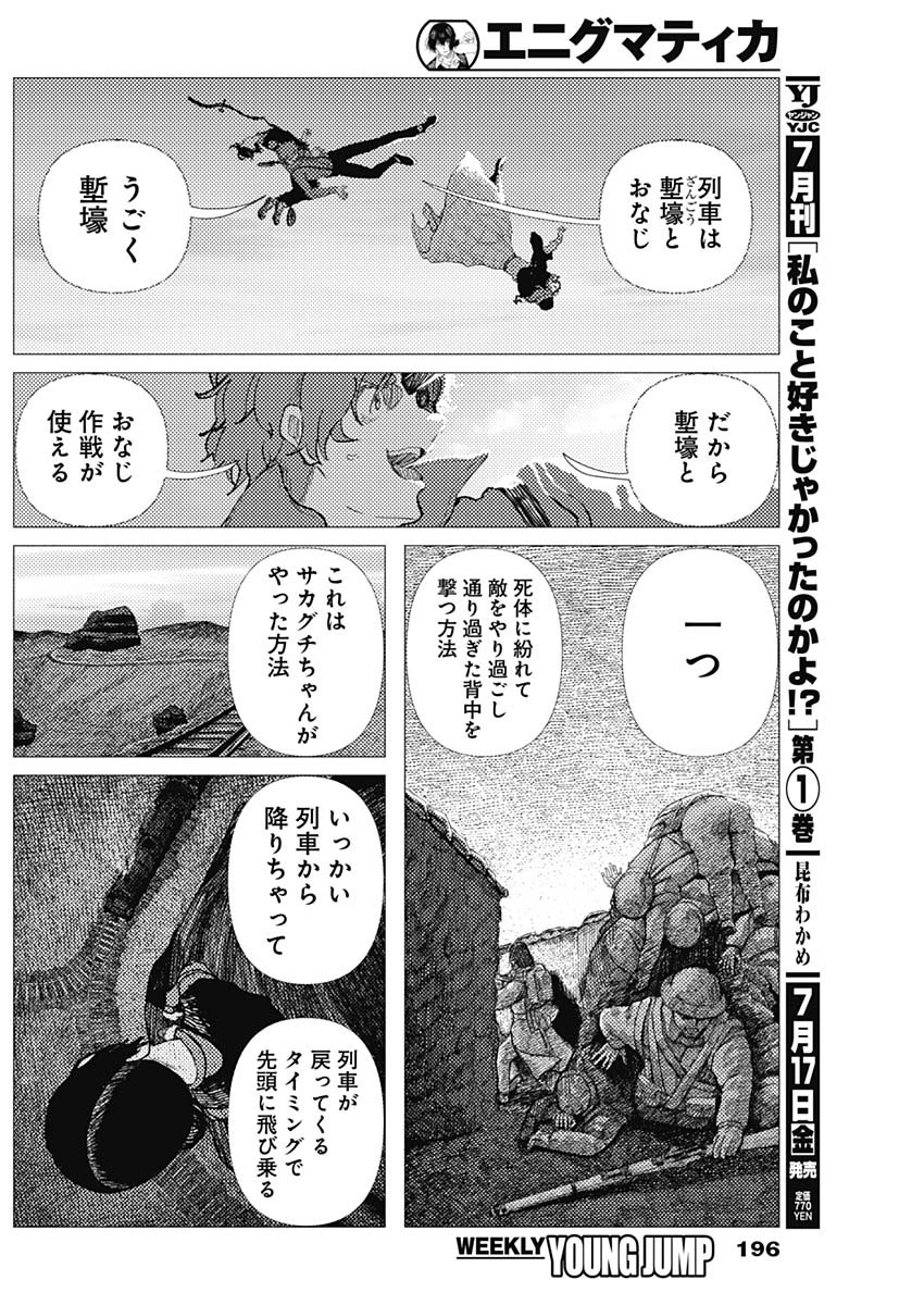 Read ENIGMATICA Chapter 18 [High Quality / Full] - Page 16 - nicomanga.com