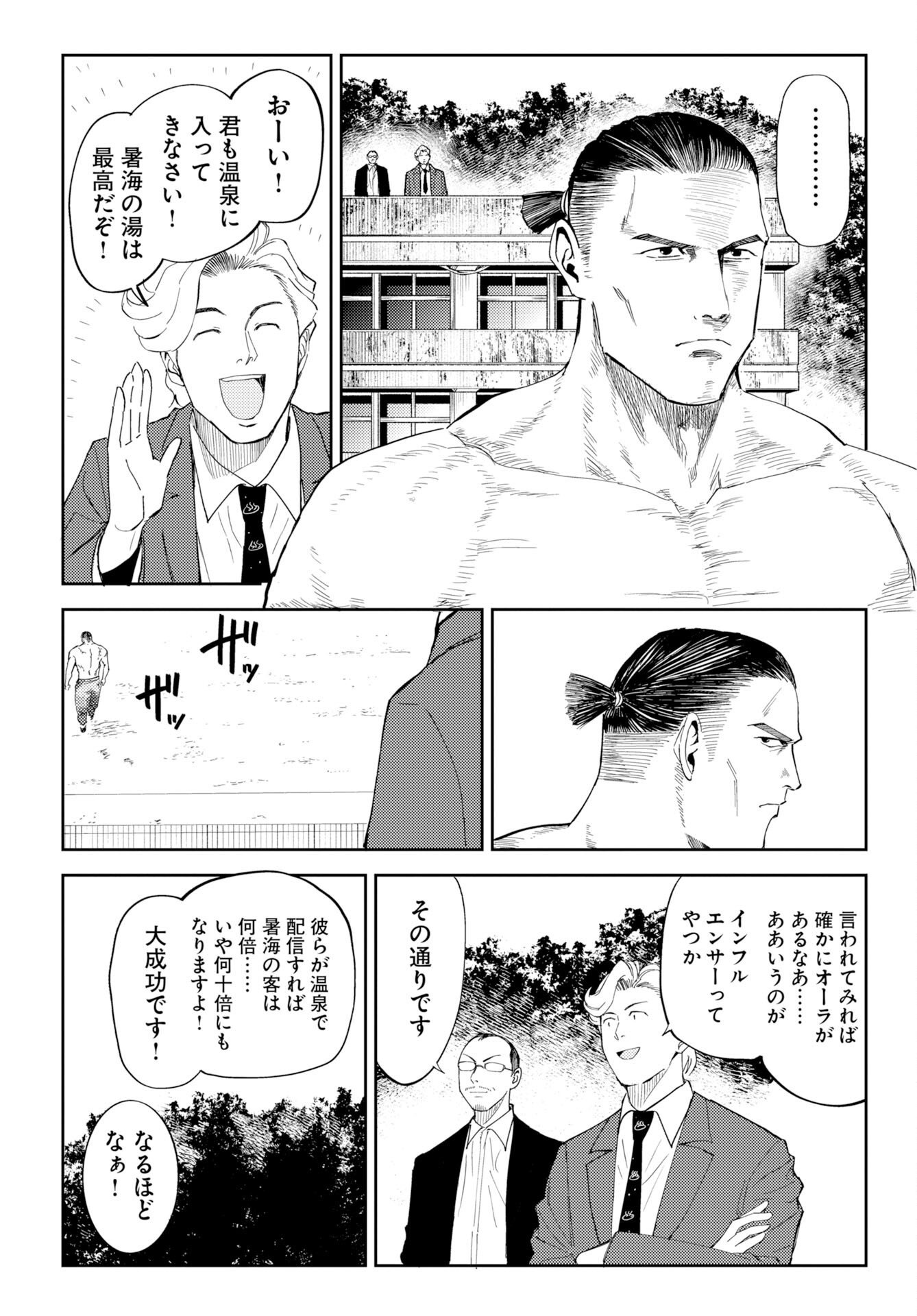 Read ONSEN SHARK Chapter 1 [High Quality / Full] - Page 32 - dark.nicomanga.com