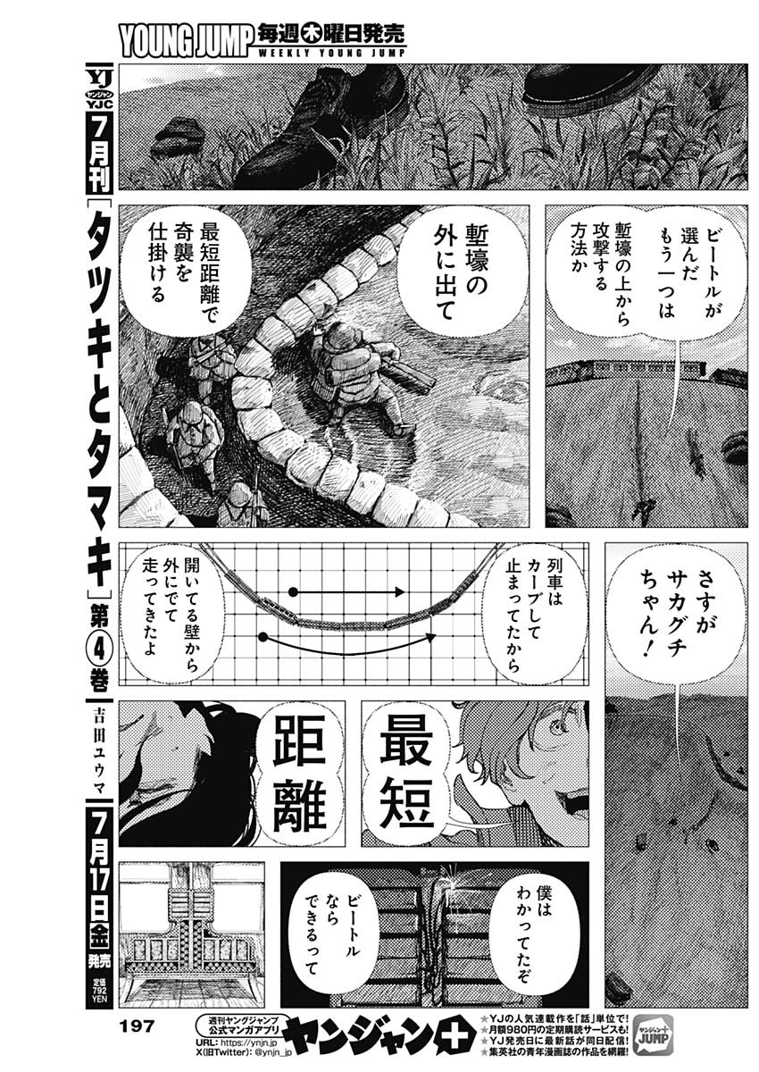 Read ENIGMATICA Chapter 18 [High Quality / Full] - Page 17 - nicomanga.com