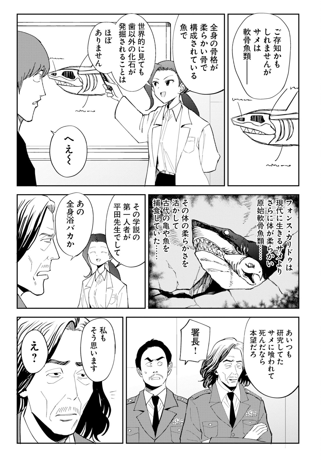 Read ONSEN SHARK Chapter 1 [High Quality / Full] - Page 33 - dark.nicomanga.com