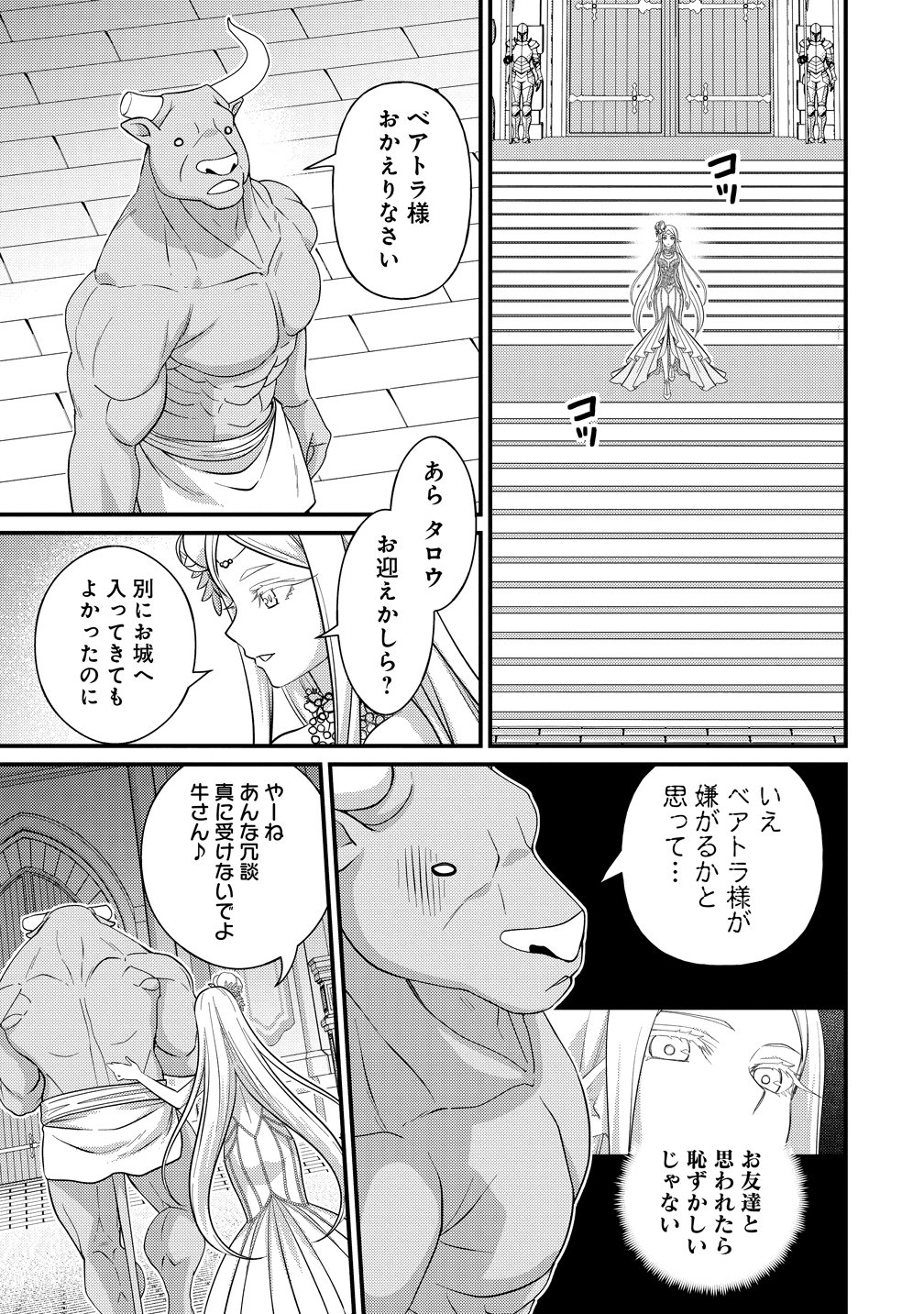 ISEKAI RABU HOTERU, KOCHIRA NO OHEYA WA HAREM DESU Chap 17 - Pic 19