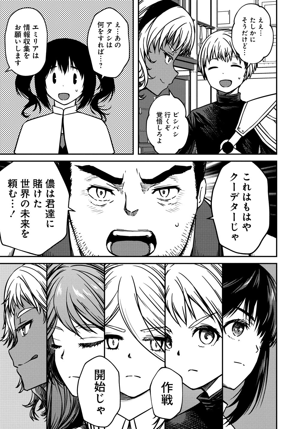MONSTER FEMALE EXECUTIVE DOTES ON YOUNG HEROES. Chapter 22 page 19 - nihonkuni.com