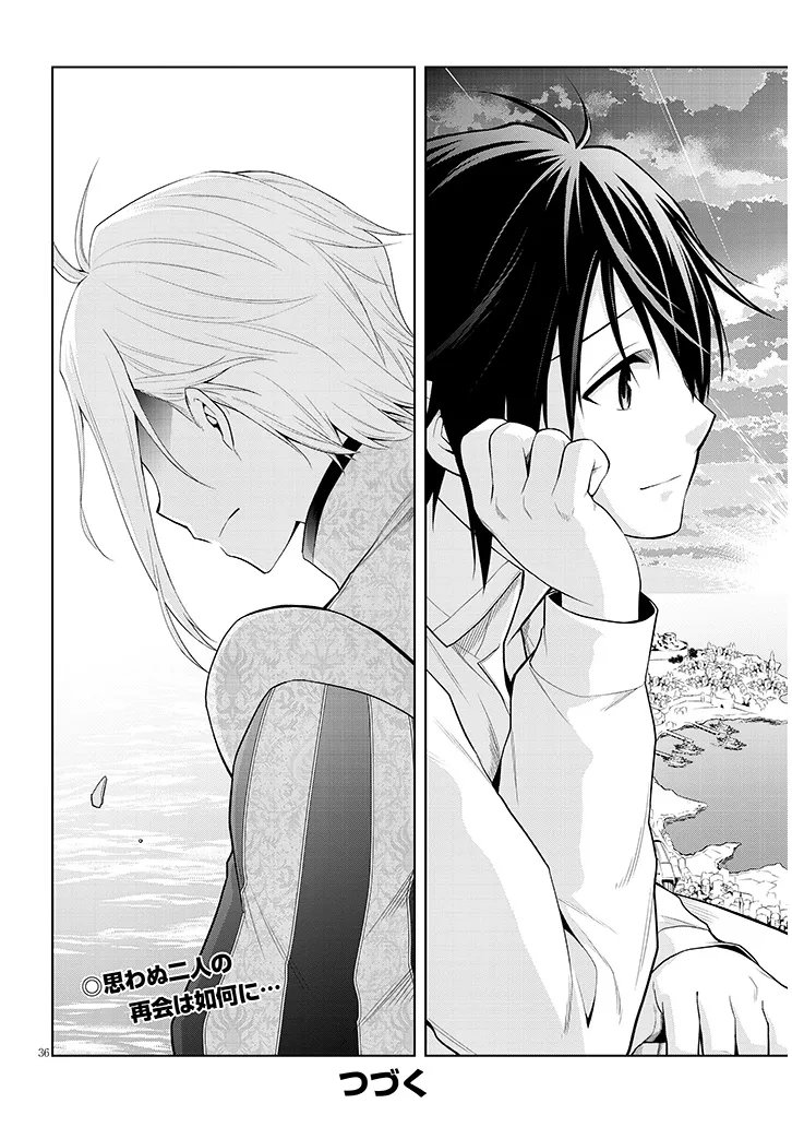 MASEKI GURUME: MAMONO NO CHIKARA O TABETA ORE WA SAIKYOU! (MANGA) - RAW Chapter 75.2 page 19 - nihonkuni.com