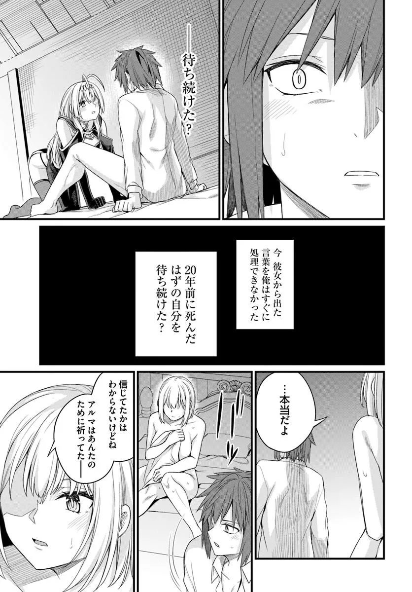 OSANANAJIMI WA YAMI OCHI SEIJO! Chapter 32 page 19 - nihonkuni.com