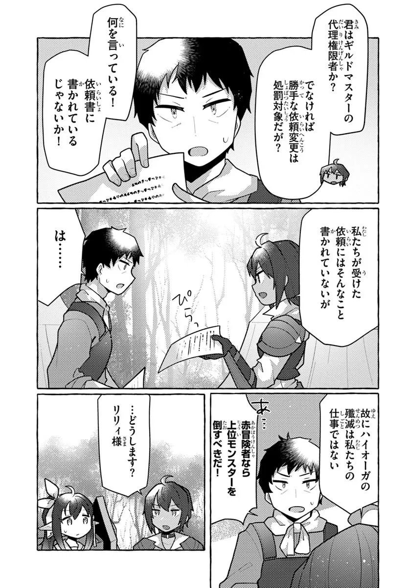 WATASHI, KUMO NA MONSTER WO TAME SHITA NO DE, SPIDER SILK DE SAIHOU WO GANBARIMASU! Chapter 15 page 19 - nihonkuni.com