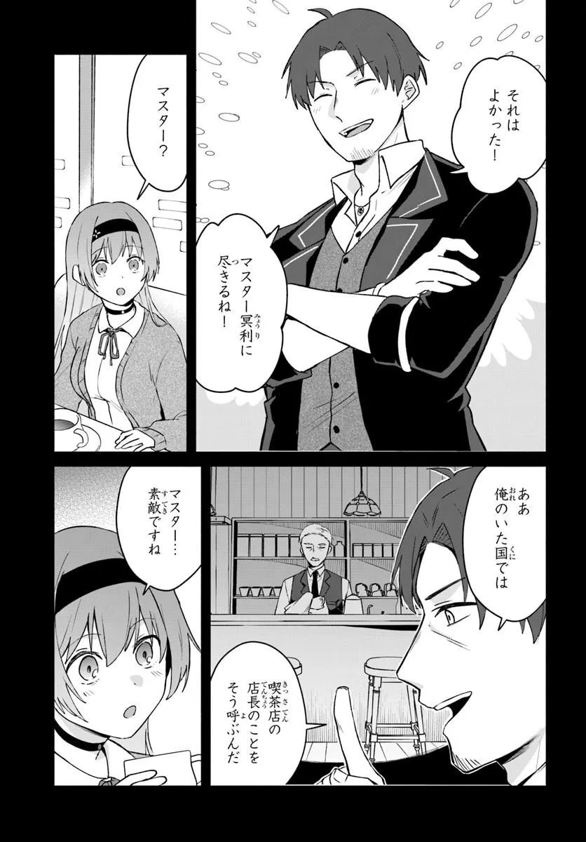 MOTO SAIKYOU BOUKENSHA NO ROJIURA KAFE NONBIRI KAIGYOU-ROKU Chapter 2 page 19 - nihonkuni.com