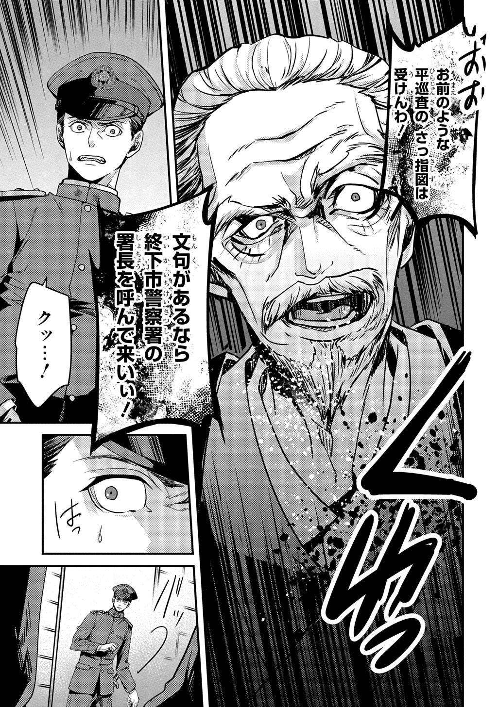 KUBINAKI GOTOKI TATARU MONO Chapter 6 page 19 - nihonkuni.com