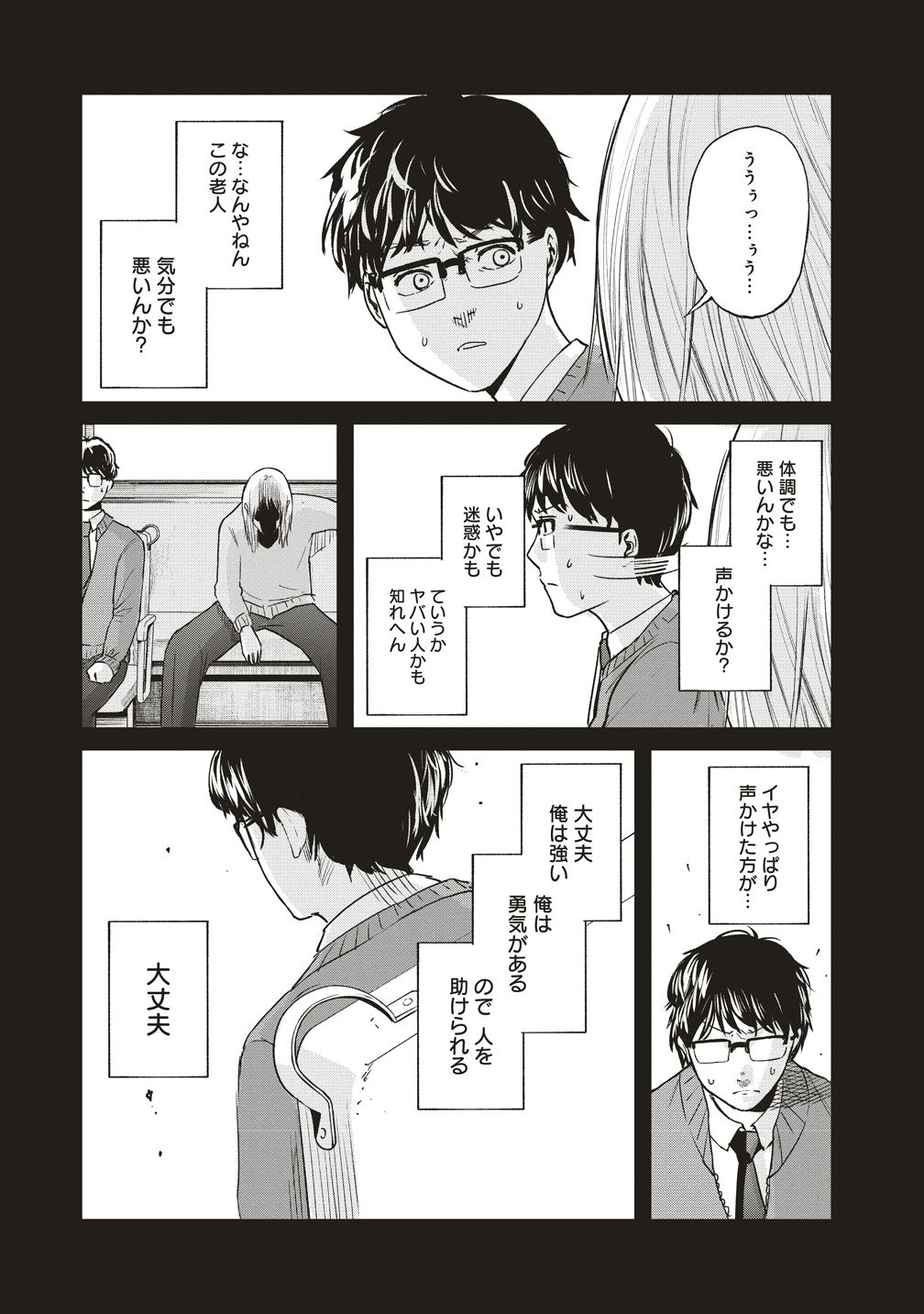 Read HANKYU ENSEN KAIDAN Chapter 10 [High Quality / Full] - Page 19 - dark.nicomanga.com