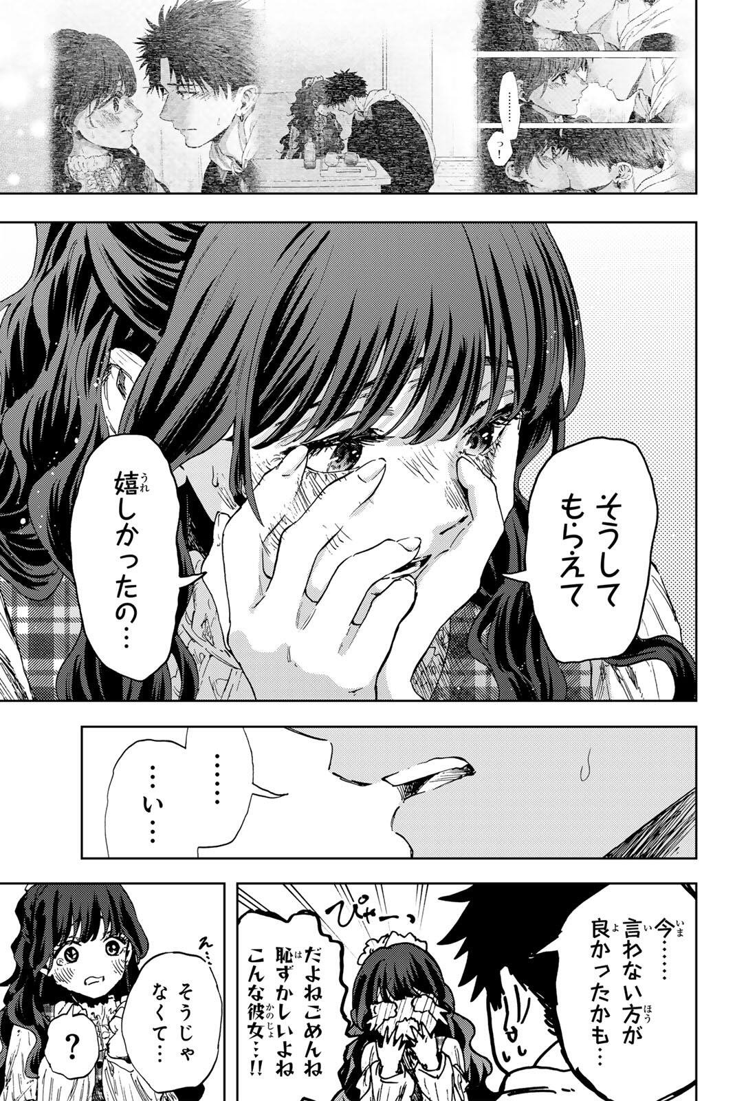 KAORU HANA WA RIN TO SAKU Chapter 193 page 19 - nihonkuni.com