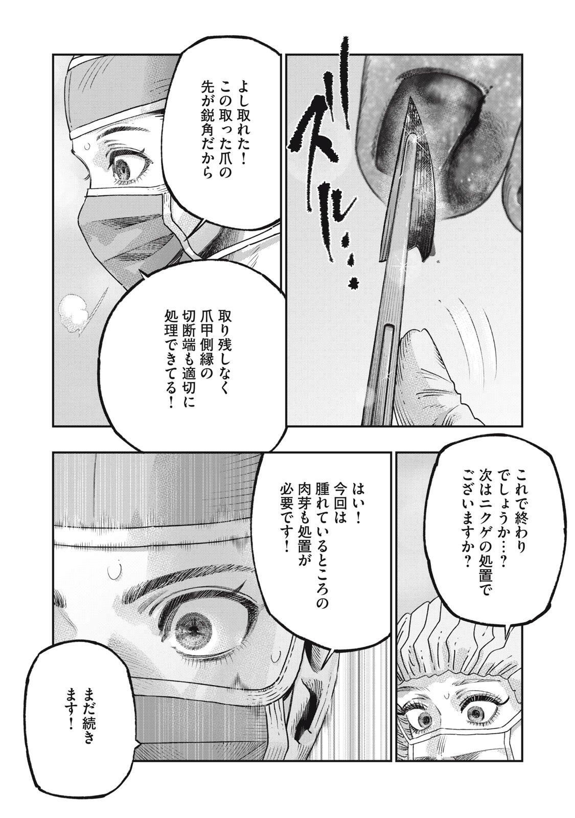 KOUDO NI HATTATSU SHITA IGAKU WA MAHOU TO KUBETSU GA TSUKANAI Chapter 42.2 page 19 - nihonkuni.com