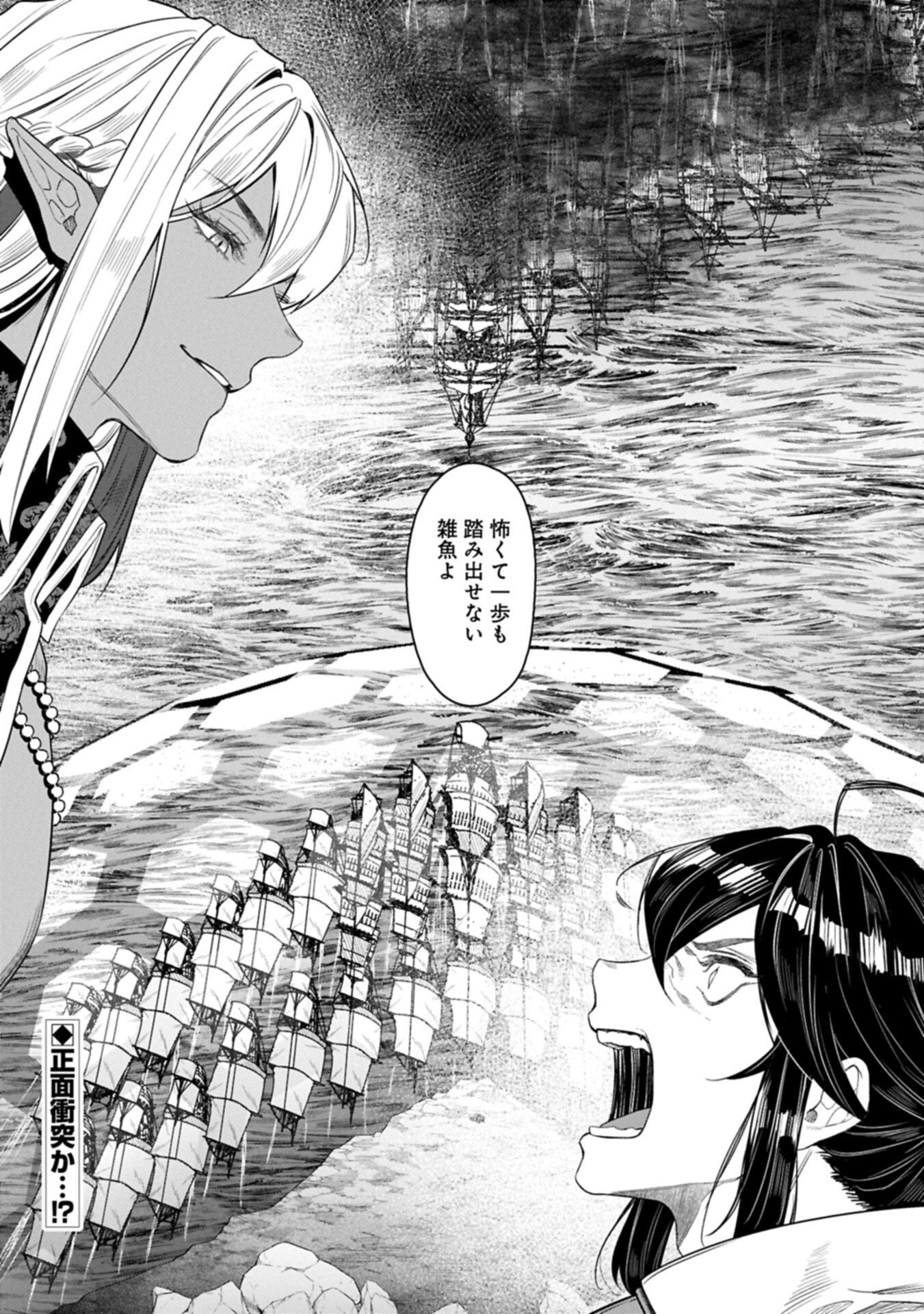 WHEN I PUT UP THE STRONGEST BARRIER IN THE COUNTRY, IT BECAME TOO PEACEFUL AND I WAS BANISHED. THEY DID KNOW THAT THAT BARRIER ISN’T PERMANENT, RIGHT? Chapter 24.2 page 19 - nihonkuni.com