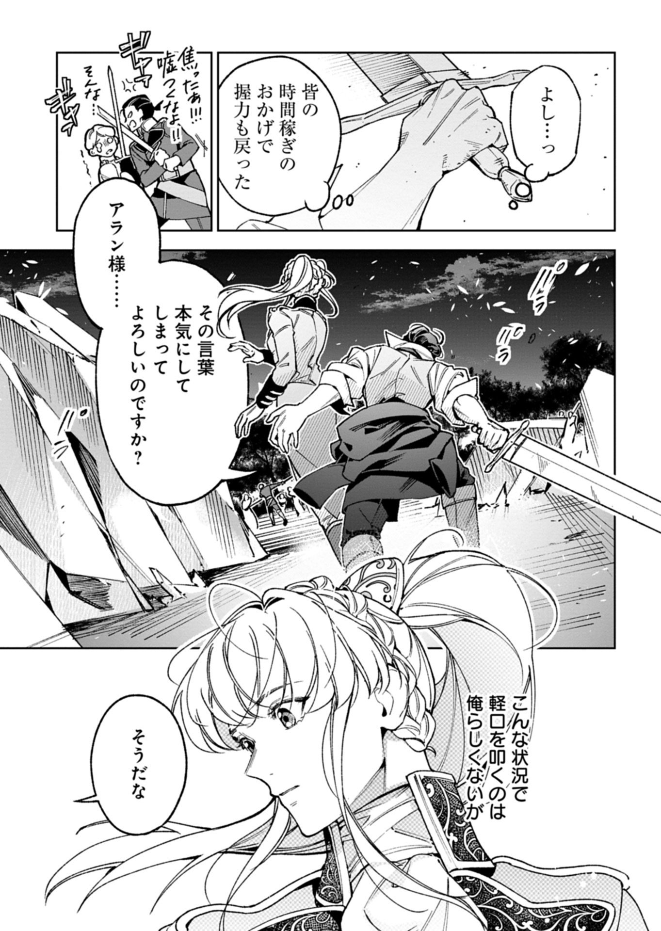 FUTAGO NO IMOUTO NI KOROSARETA ANE, NIDOME NO JINSEI WA HATSUKOI NO IKEOJI OUTEI NI FULL BET SHIMASU! Chapter 4.1 page 19 - nihonkuni.com