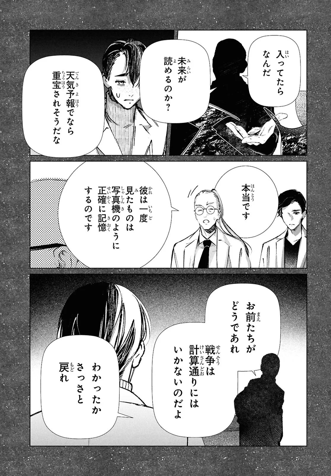 Read TOKYO ALTERNATIVE Chapter 61 [High Quality / Full] - Page 19 - dark.nicomanga.com