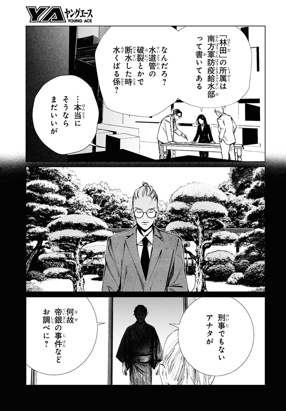 Read TOKYO ALTERNATIVE Chapter 63 [High Quality / Full] - Page 19 - dark.nicomanga.com