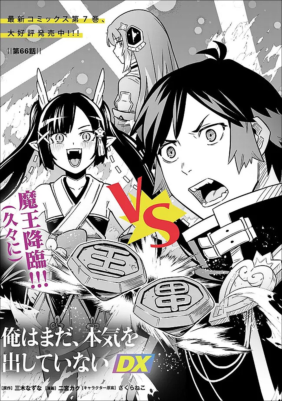 ORE WA MADA, HONKI WO DASHITE INAI DX Chapter 66 page 1 - nihonkuni.com