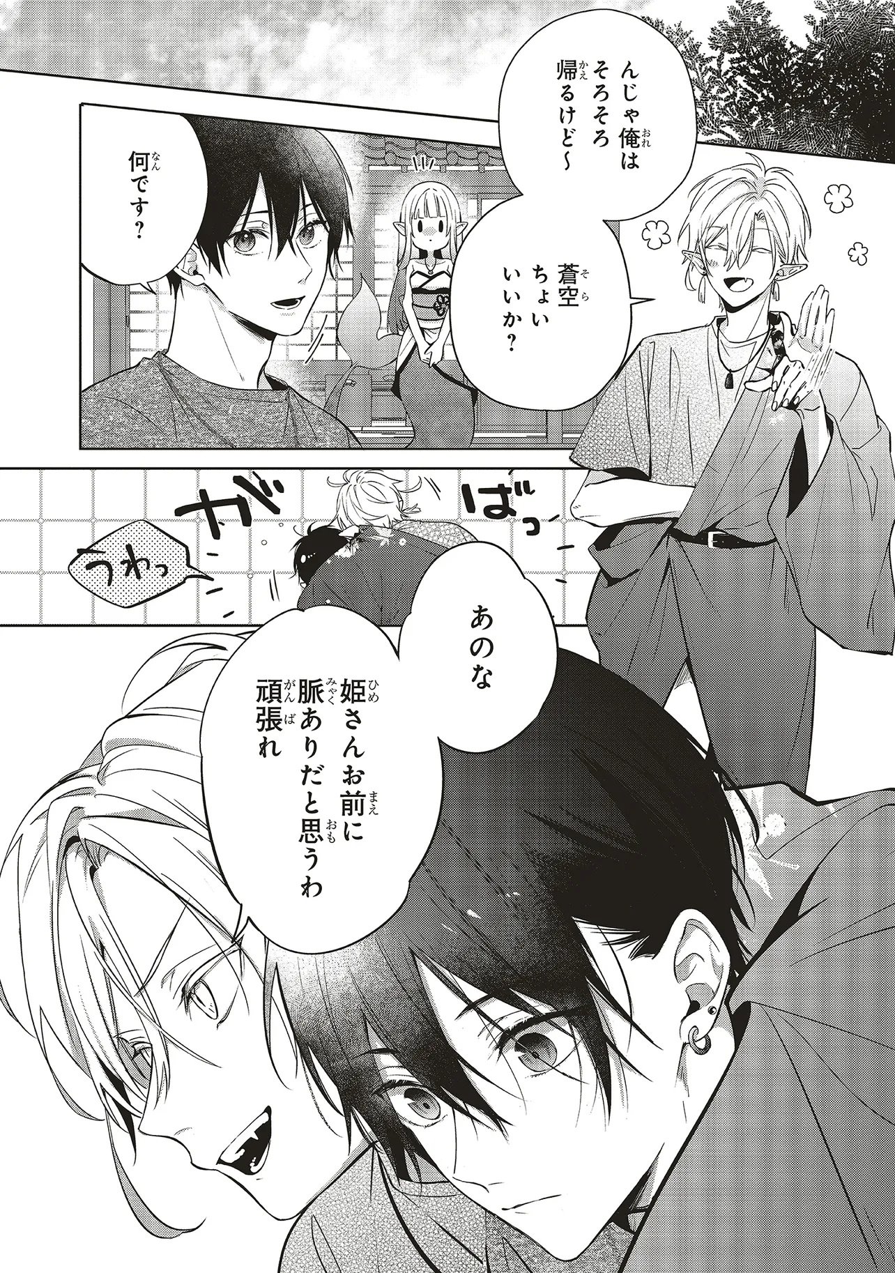 AKINAI NINGYO TO SOKU NO HATSUKOI Chapter 6.2 page 1 - nihonkuni.com