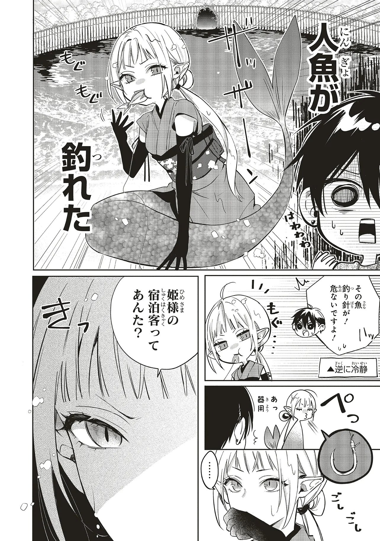 AKINAI NINGYO TO SOKU NO HATSUKOI Chapter 6.3 page 1 - nihonkuni.com