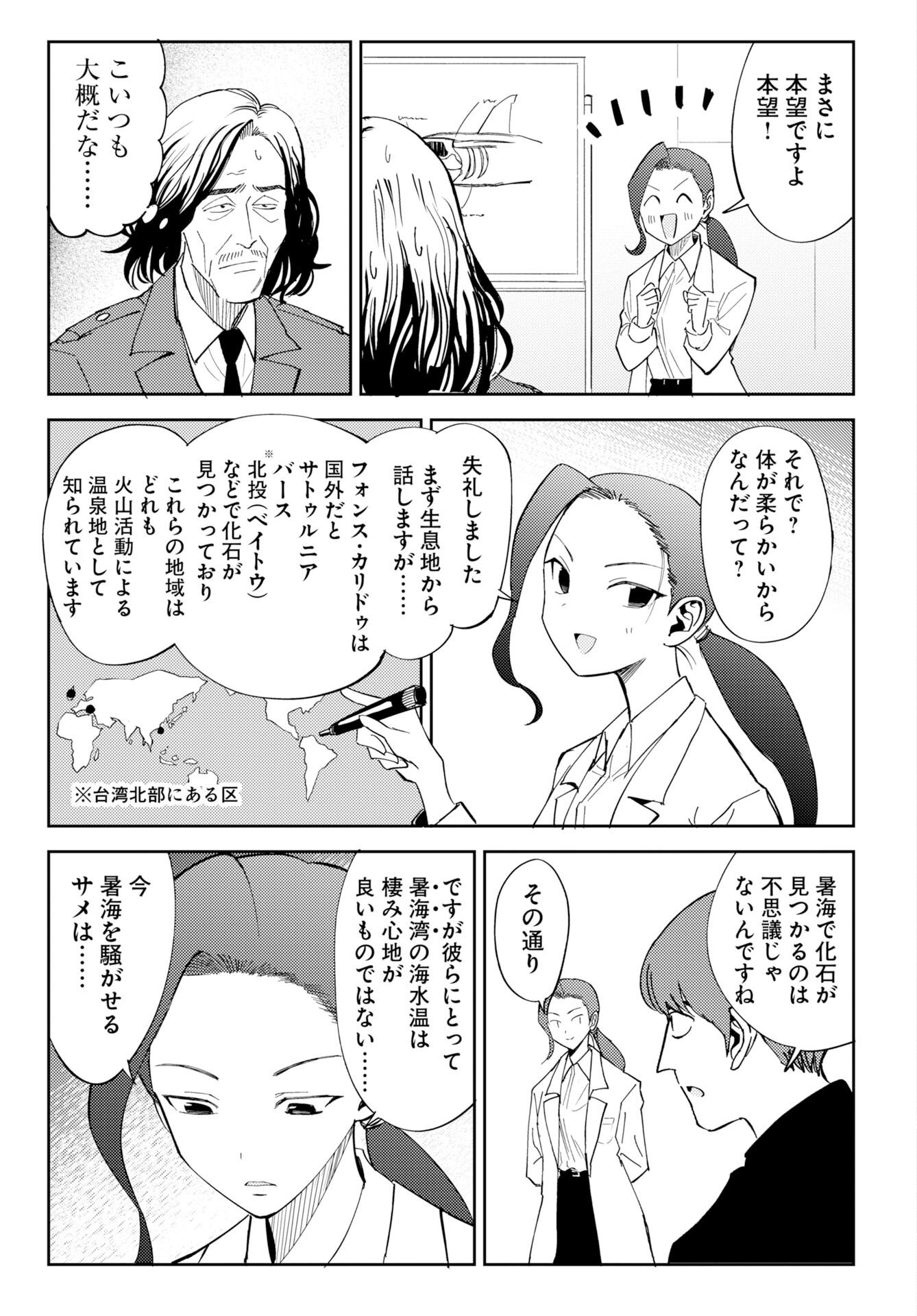 Read ONSEN SHARK Chapter 1 [High Quality / Full] - Page 35 - dark.nicomanga.com