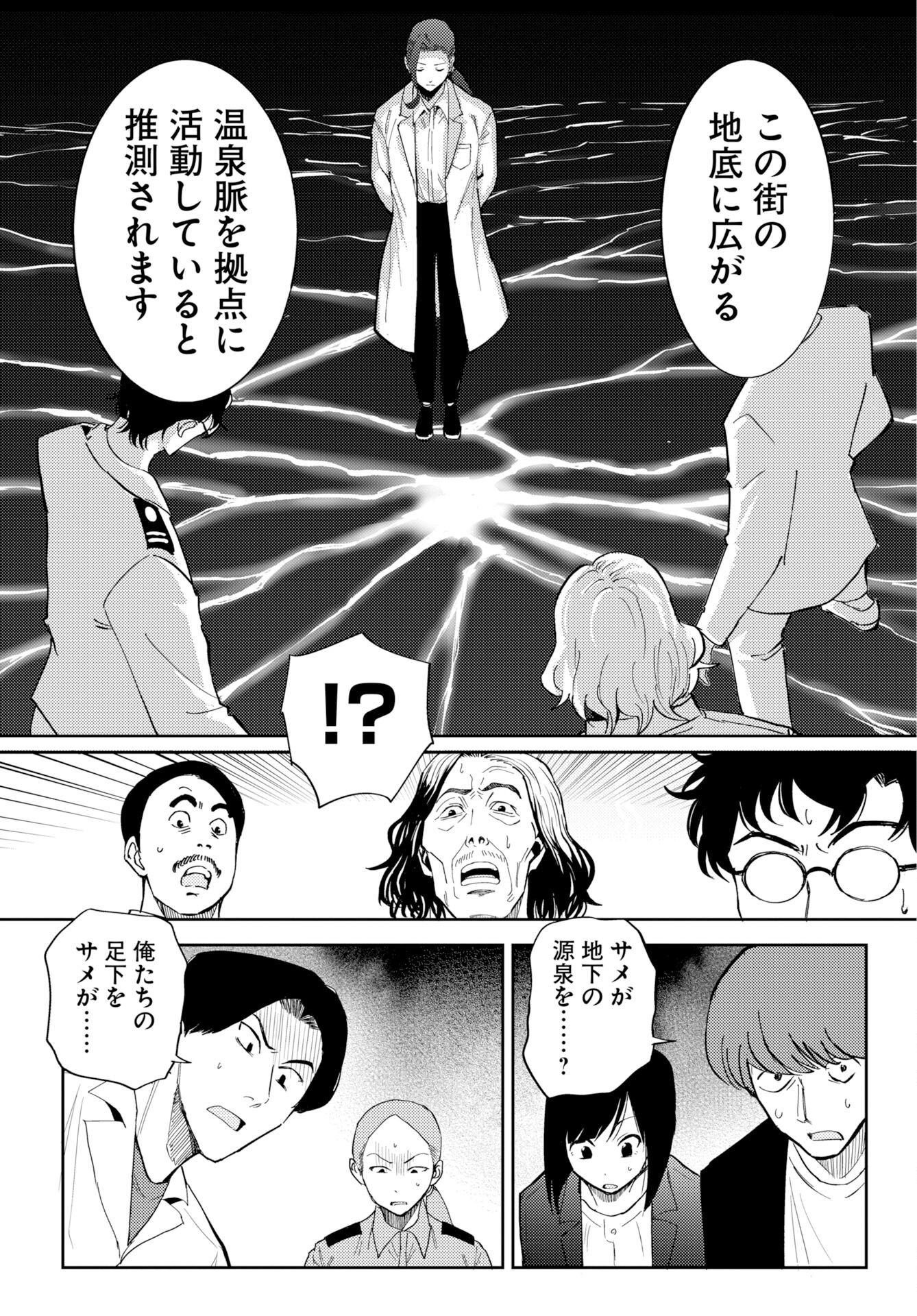 Read ONSEN SHARK Chapter 1 [High Quality / Full] - Page 36 - dark.nicomanga.com