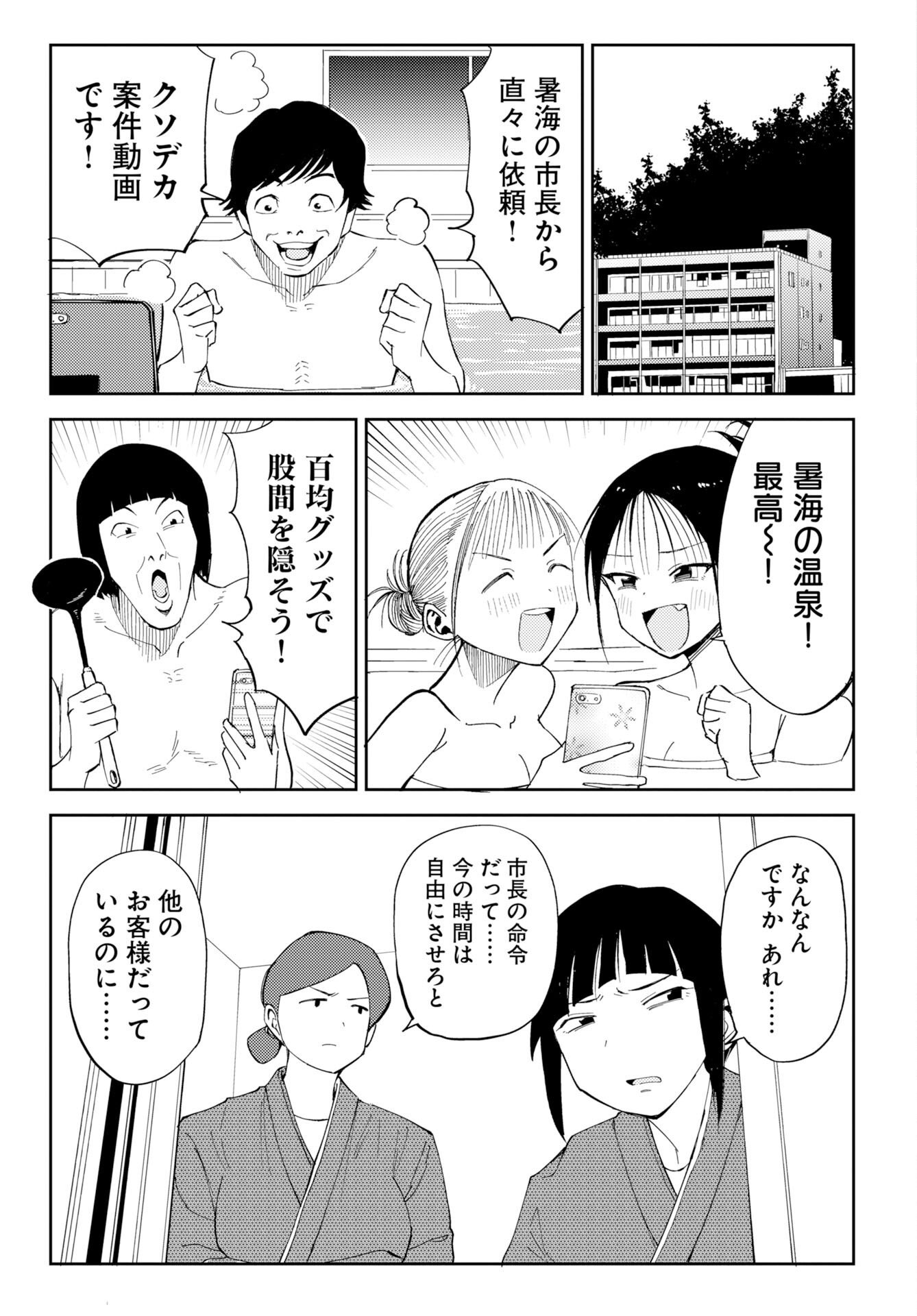 Read ONSEN SHARK Chapter 1 [High Quality / Full] - Page 37 - dark.nicomanga.com