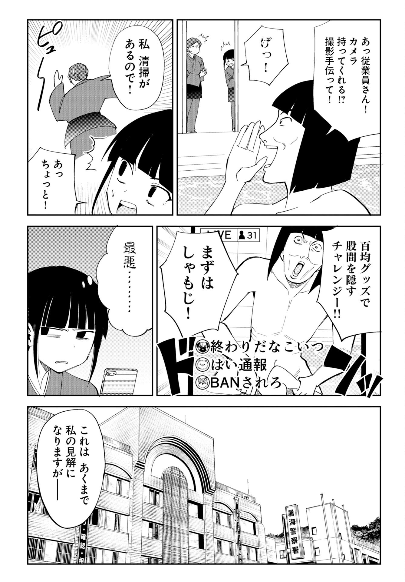 Read ONSEN SHARK Chapter 1 [High Quality / Full] - Page 38 - dark.nicomanga.com