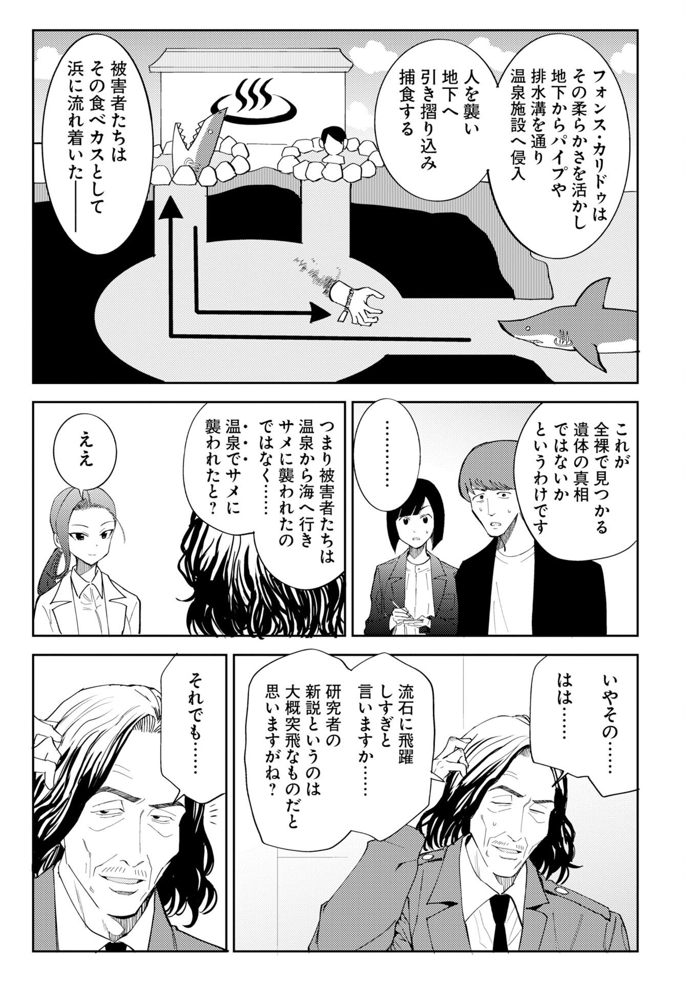 Read ONSEN SHARK Chapter 1 [High Quality / Full] - Page 39 - dark.nicomanga.com