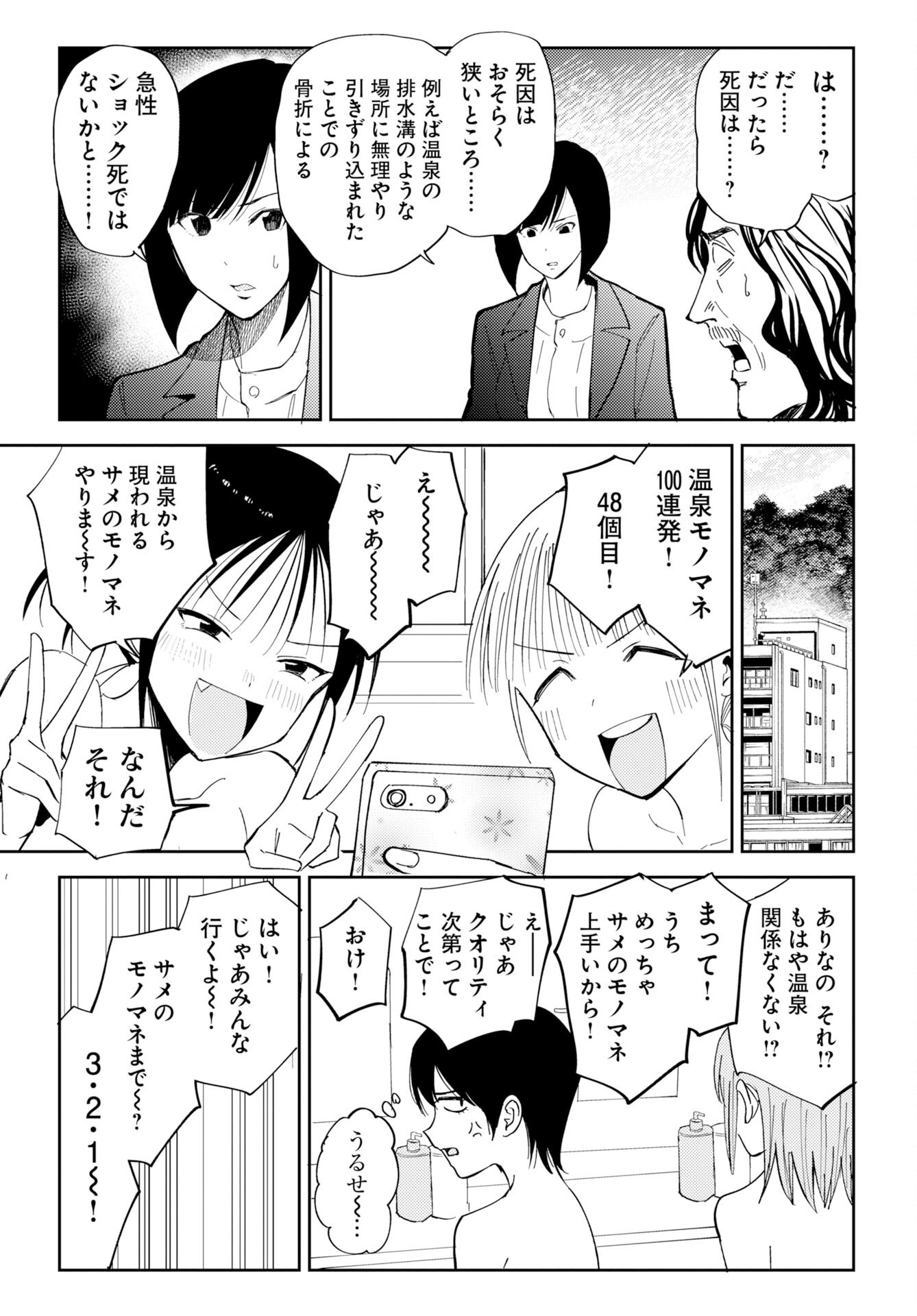 Read ONSEN SHARK Chapter 1 [High Quality / Full] - Page 41 - dark.nicomanga.com