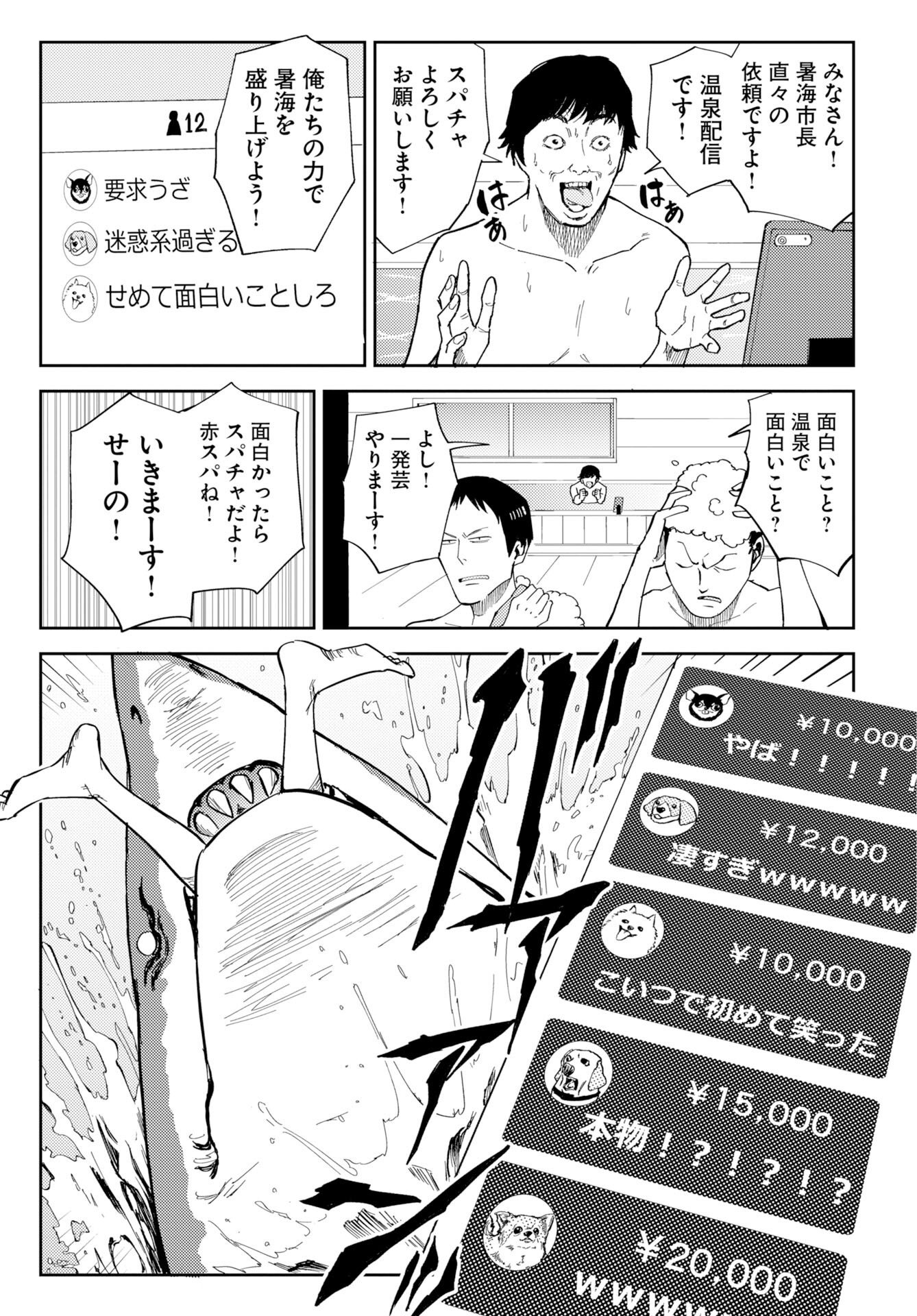Read ONSEN SHARK Chapter 1 [High Quality / Full] - Page 43 - dark.nicomanga.com