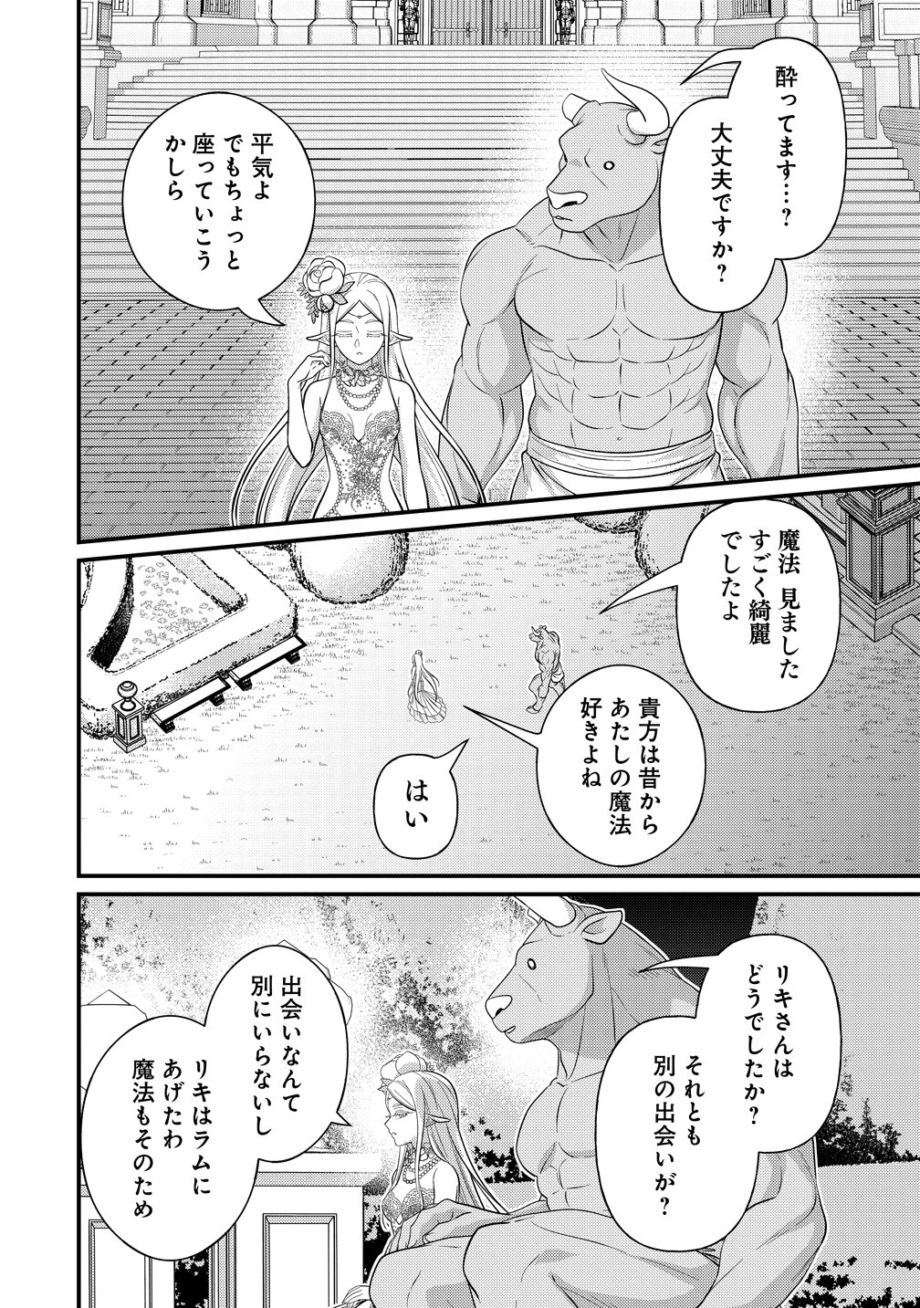 ISEKAI RABU HOTERU, KOCHIRA NO OHEYA WA HAREM DESU Chap 17 - Pic 20