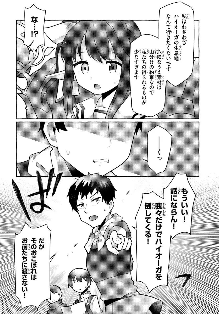 WATASHI, KUMO NA MONSTER WO TAME SHITA NO DE, SPIDER SILK DE SAIHOU WO GANBARIMASU! Chapter 15 page 20 - nihonkuni.com