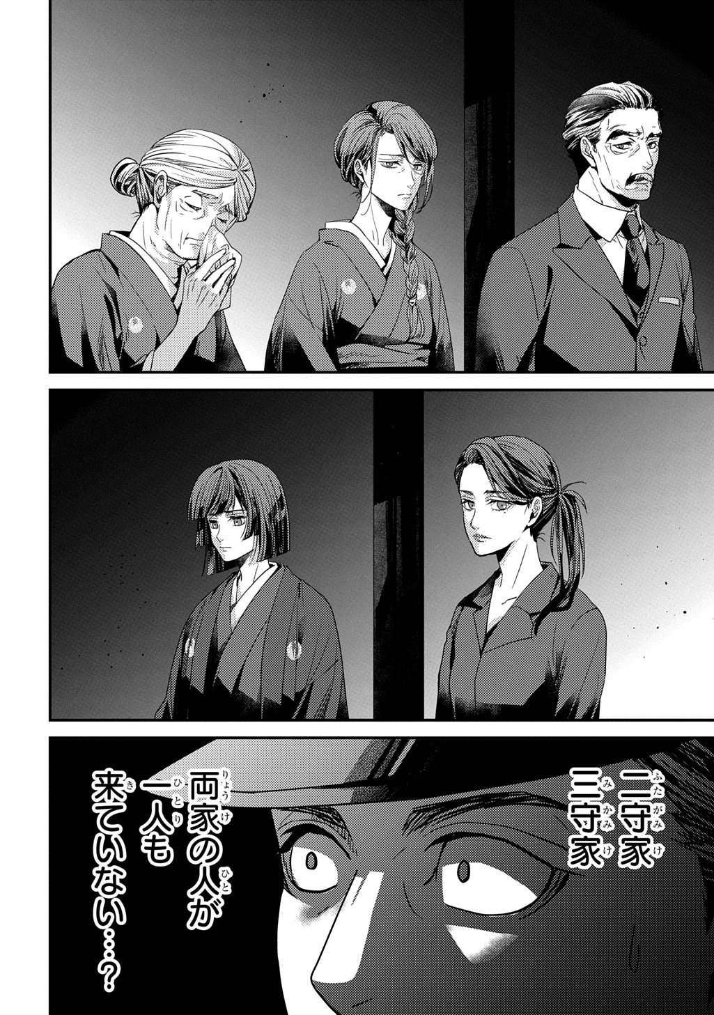 KUBINAKI GOTOKI TATARU MONO Chapter 6 page 20 - nihonkuni.com