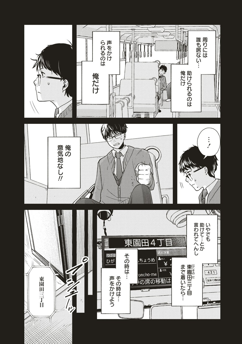 Read HANKYU ENSEN KAIDAN Chapter 10 [High Quality / Full] - Page 20 - dark.nicomanga.com