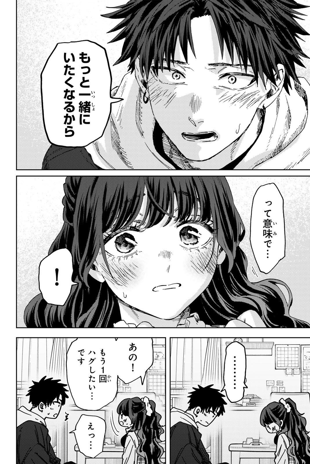 KAORU HANA WA RIN TO SAKU Chapter 193 page 20 - nihonkuni.com